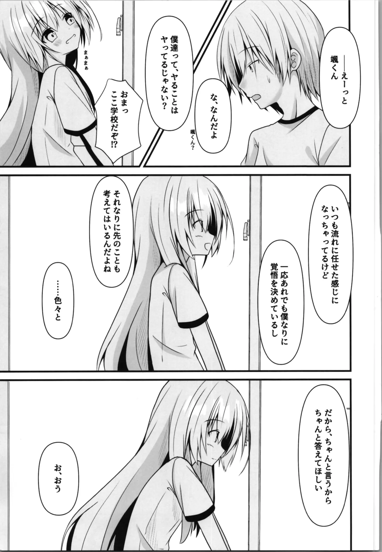 これも一つの未来の話 Page.11