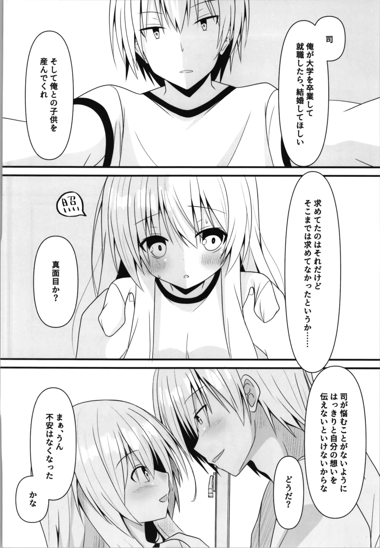 これも一つの未来の話 Page.14