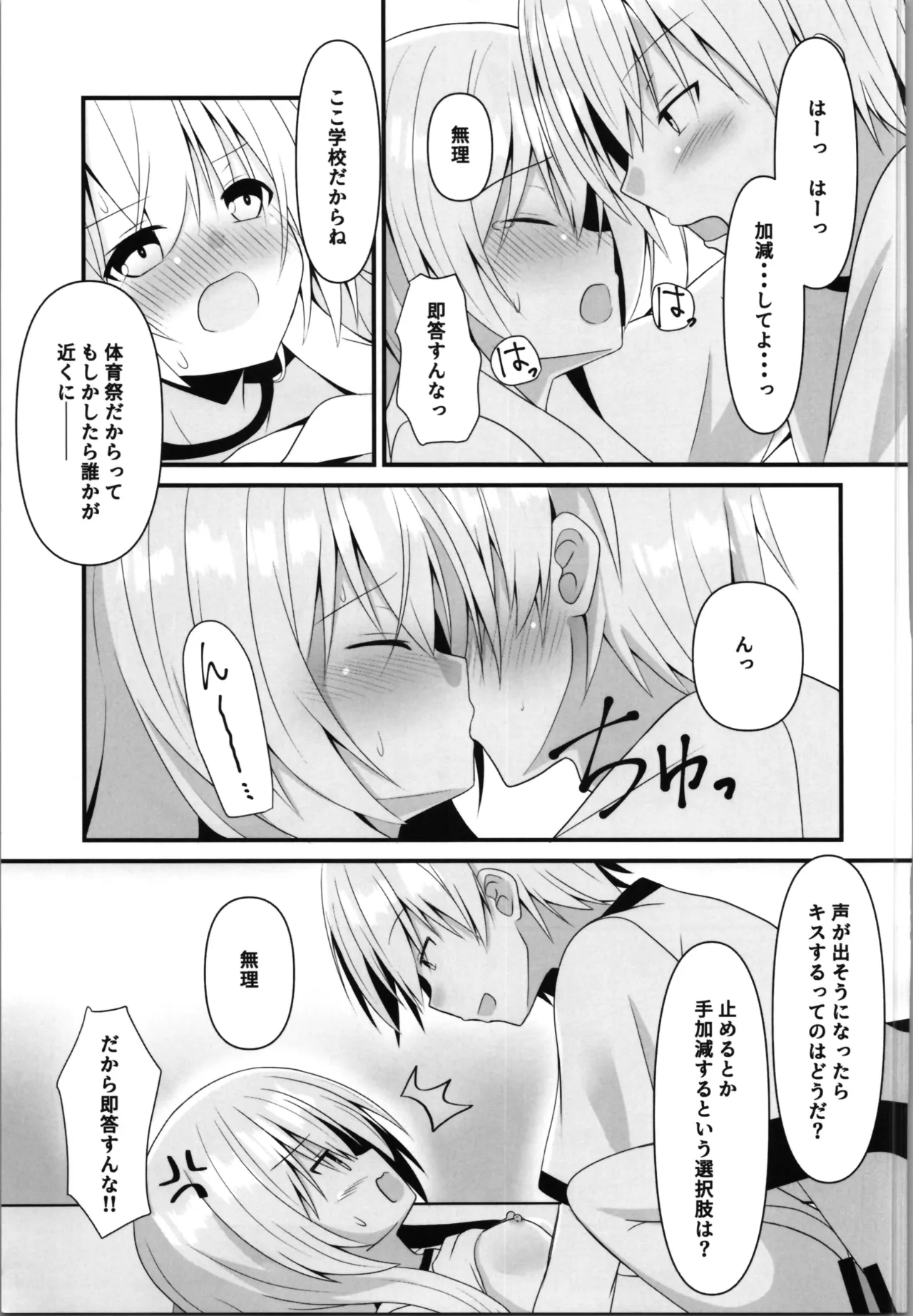 これも一つの未来の話 Page.19