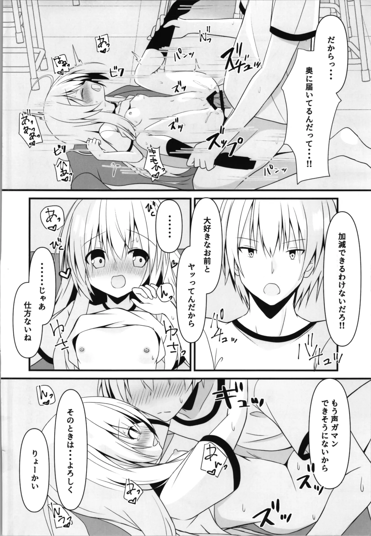 これも一つの未来の話 Page.20