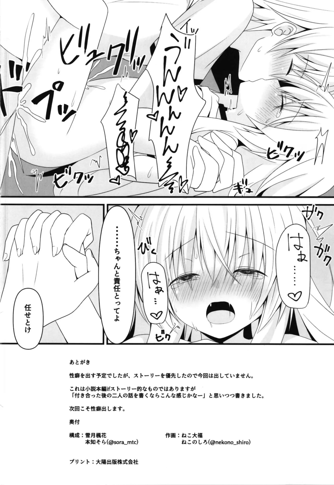 これも一つの未来の話 Page.22