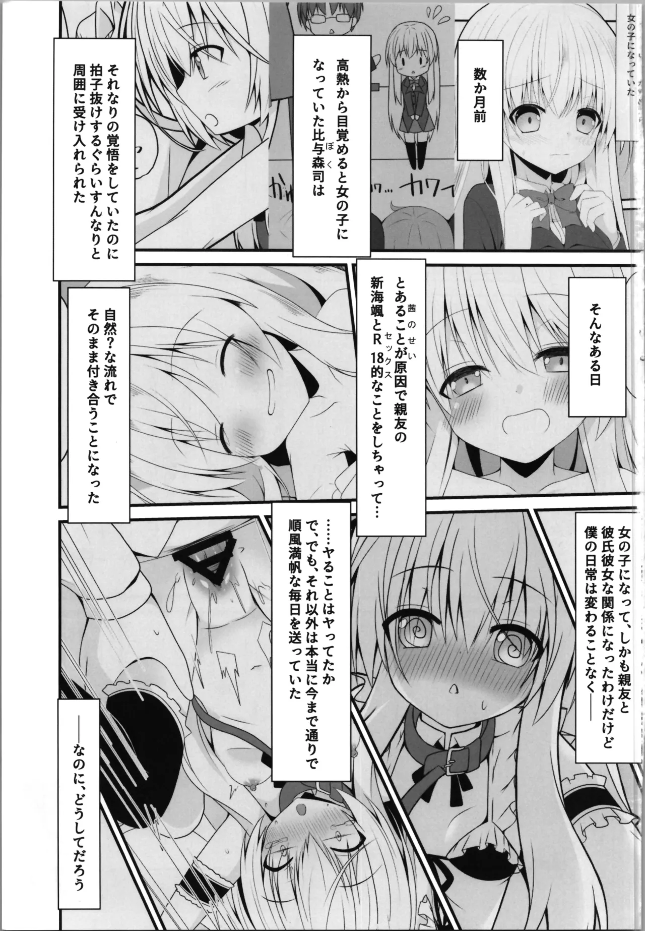 これも一つの未来の話 Page.3