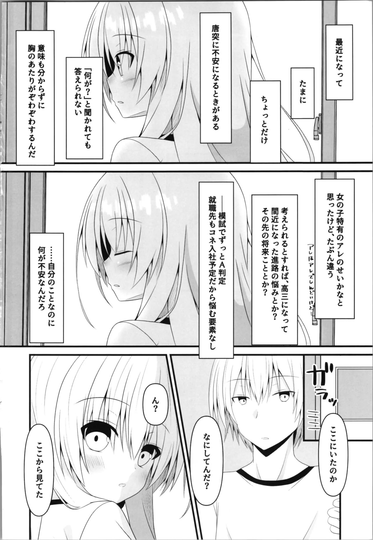 これも一つの未来の話 Page.4