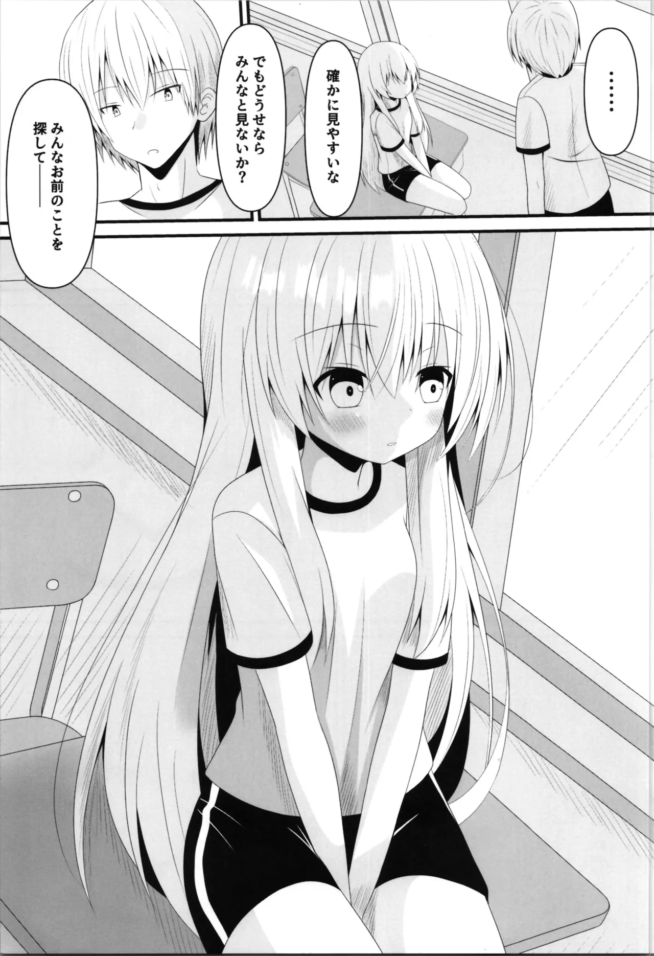 これも一つの未来の話 Page.5