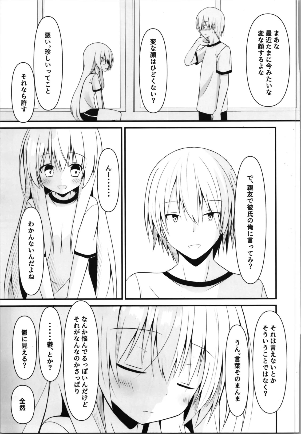 これも一つの未来の話 Page.7