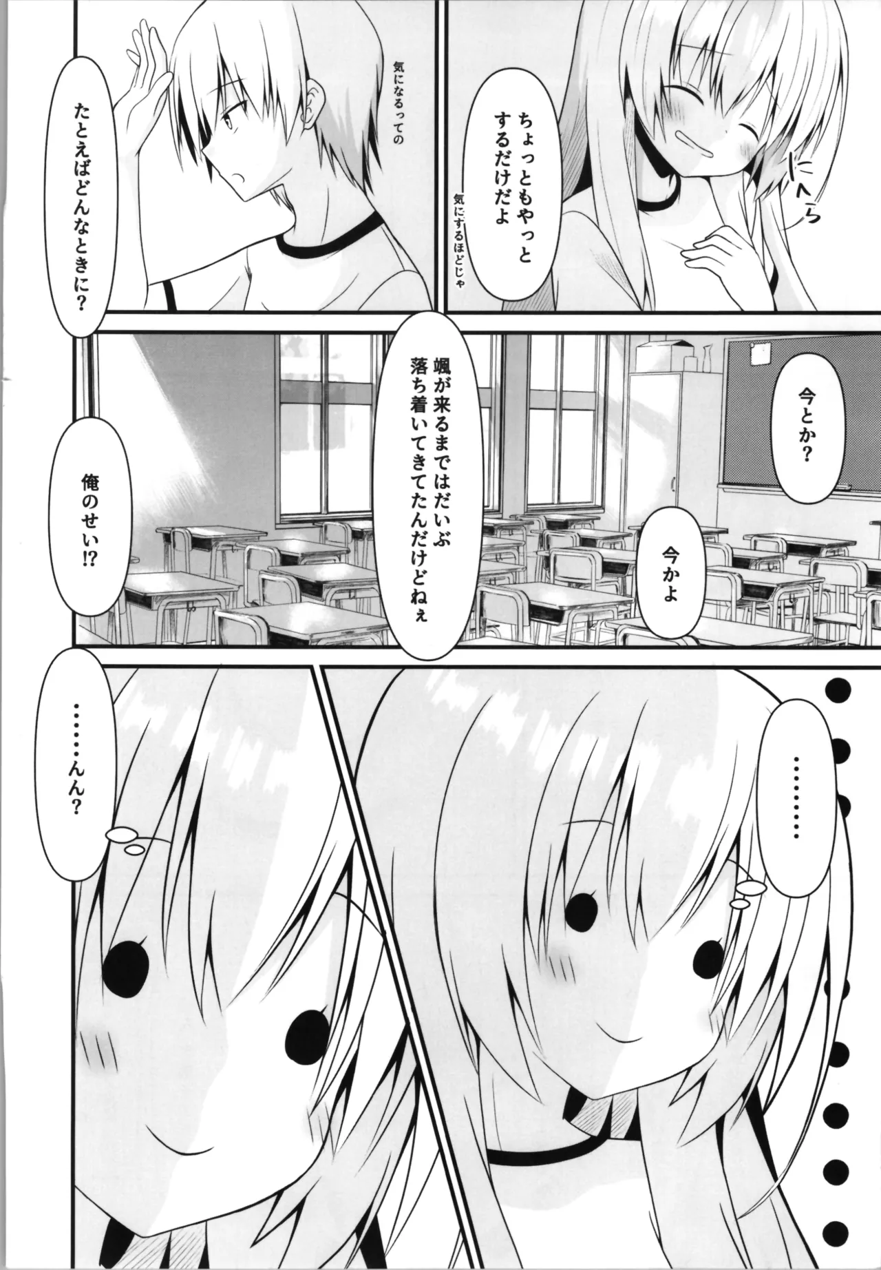 これも一つの未来の話 Page.8