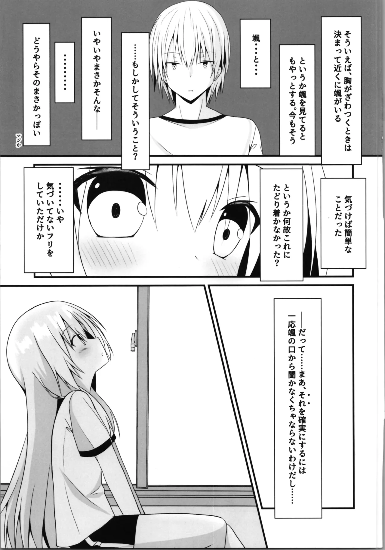 これも一つの未来の話 Page.9