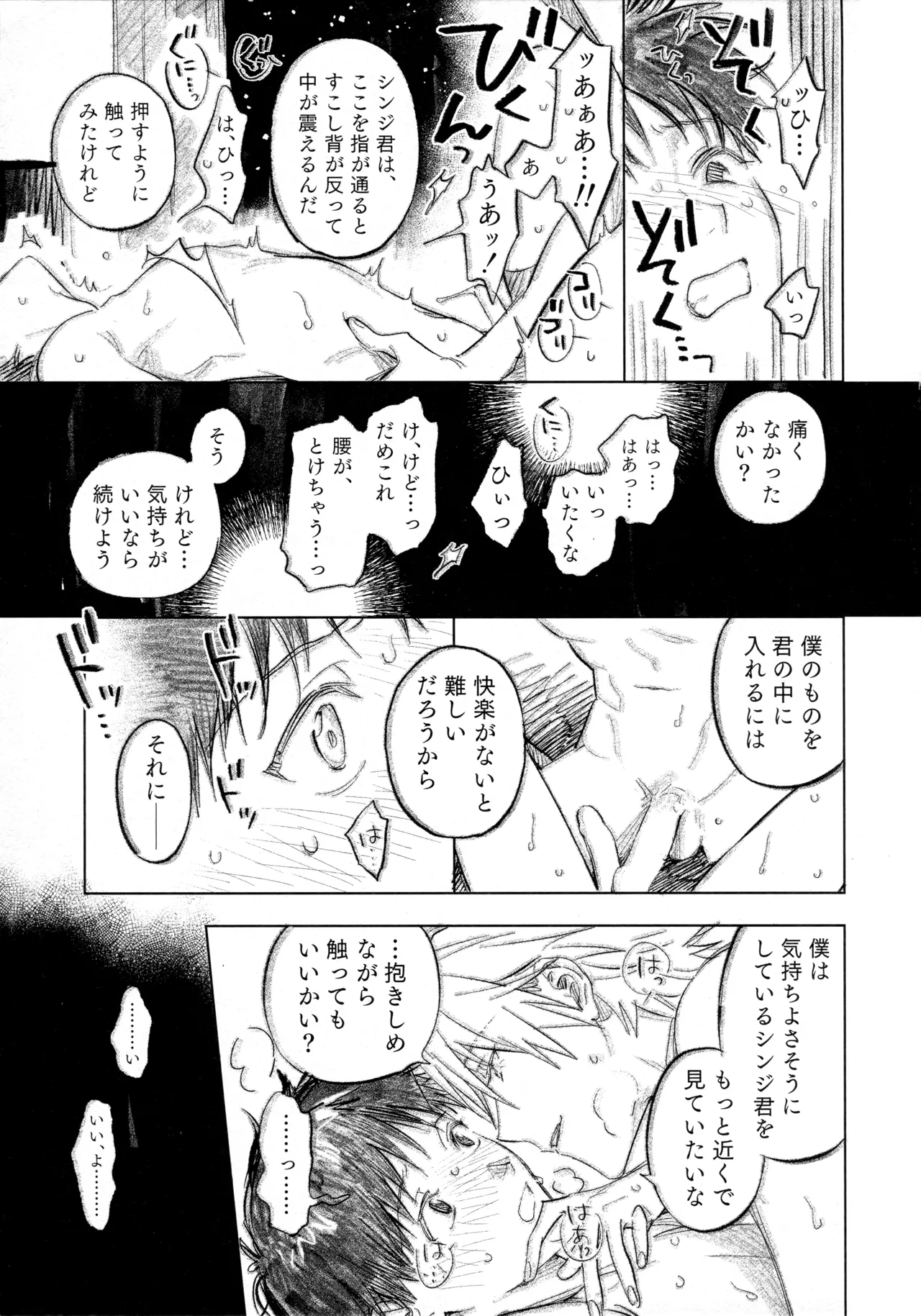 ラブソングは毎日うたって After Page.5