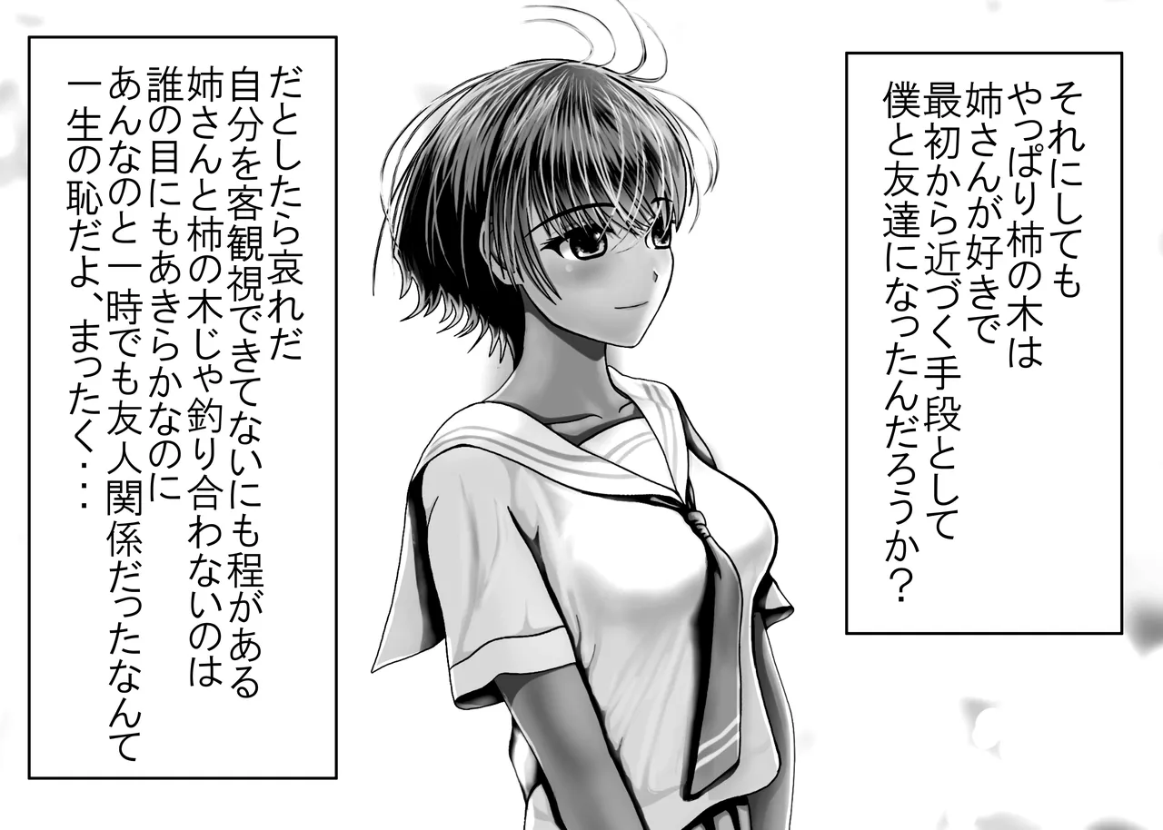 罪を許して、母娘トラレル 家族解体 Page.85