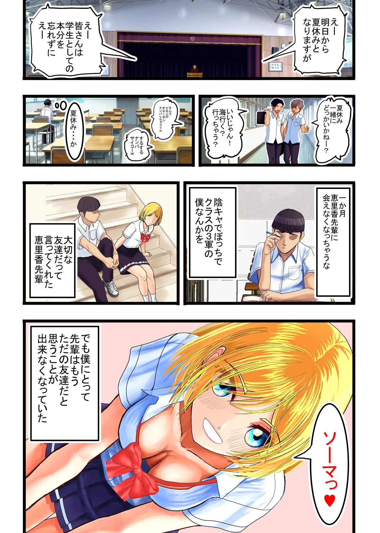 オタクにやさしいギャル、堕ちる Page.10