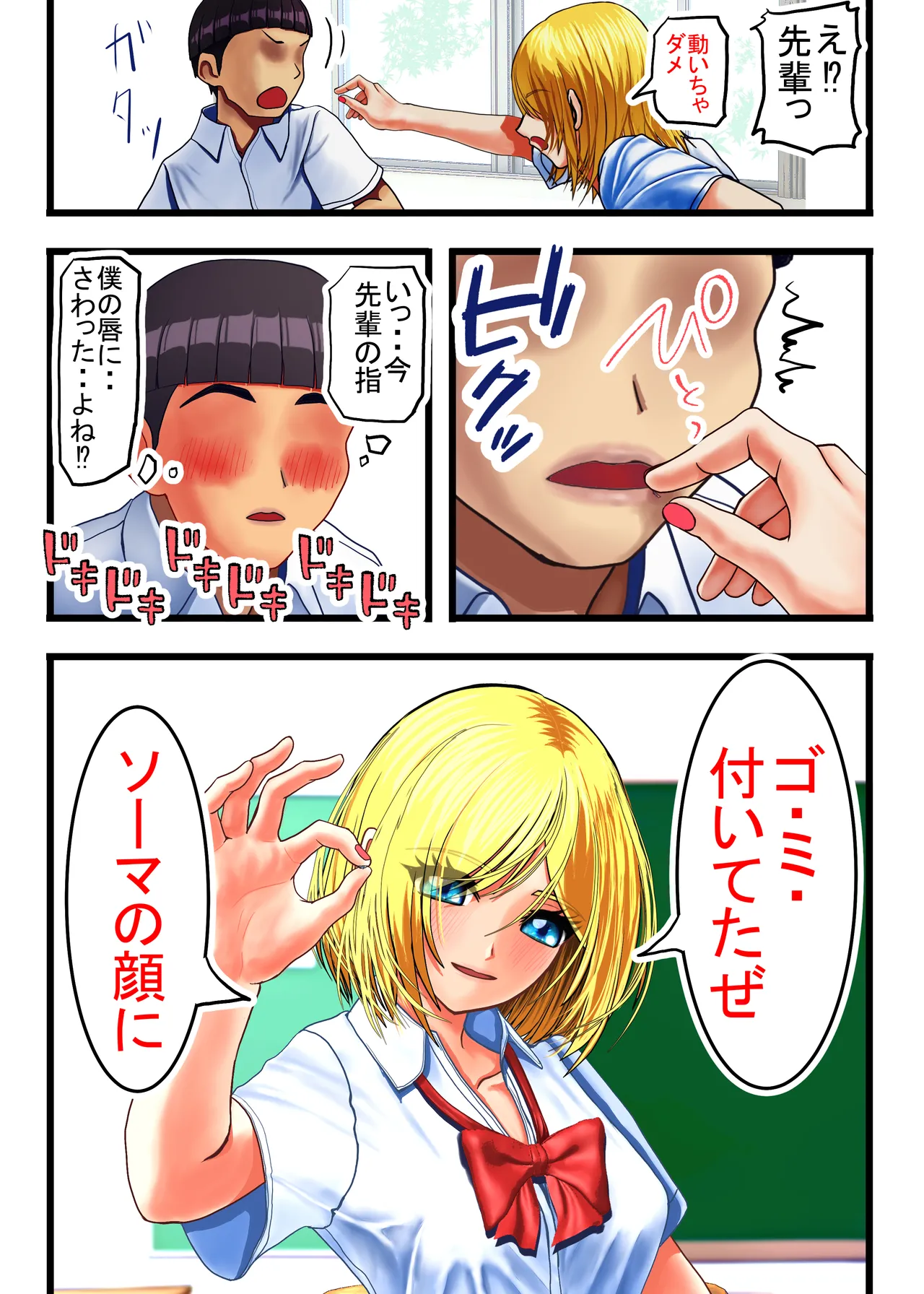 オタクにやさしいギャル、堕ちる Page.14