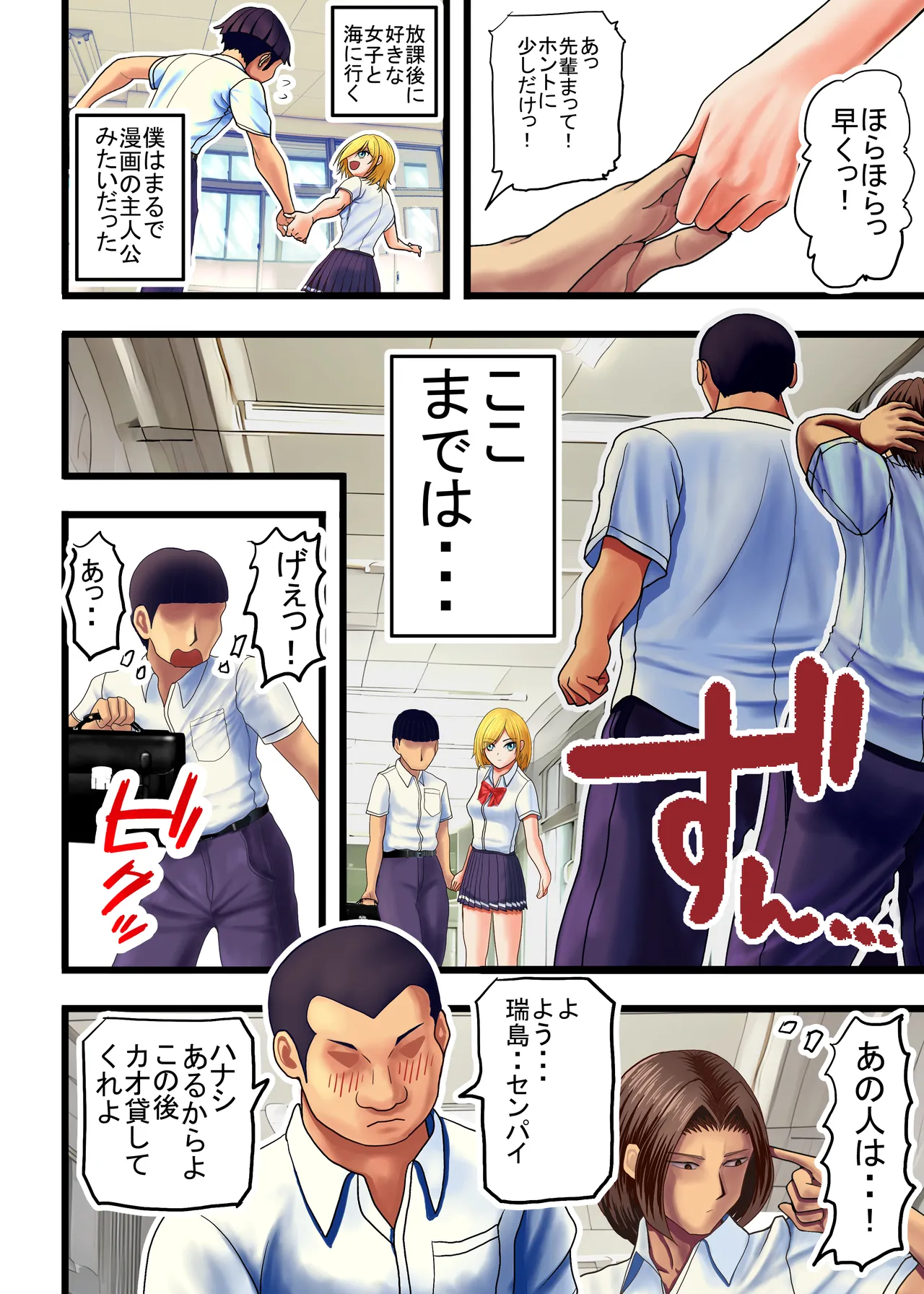 オタクにやさしいギャル、堕ちる Page.16