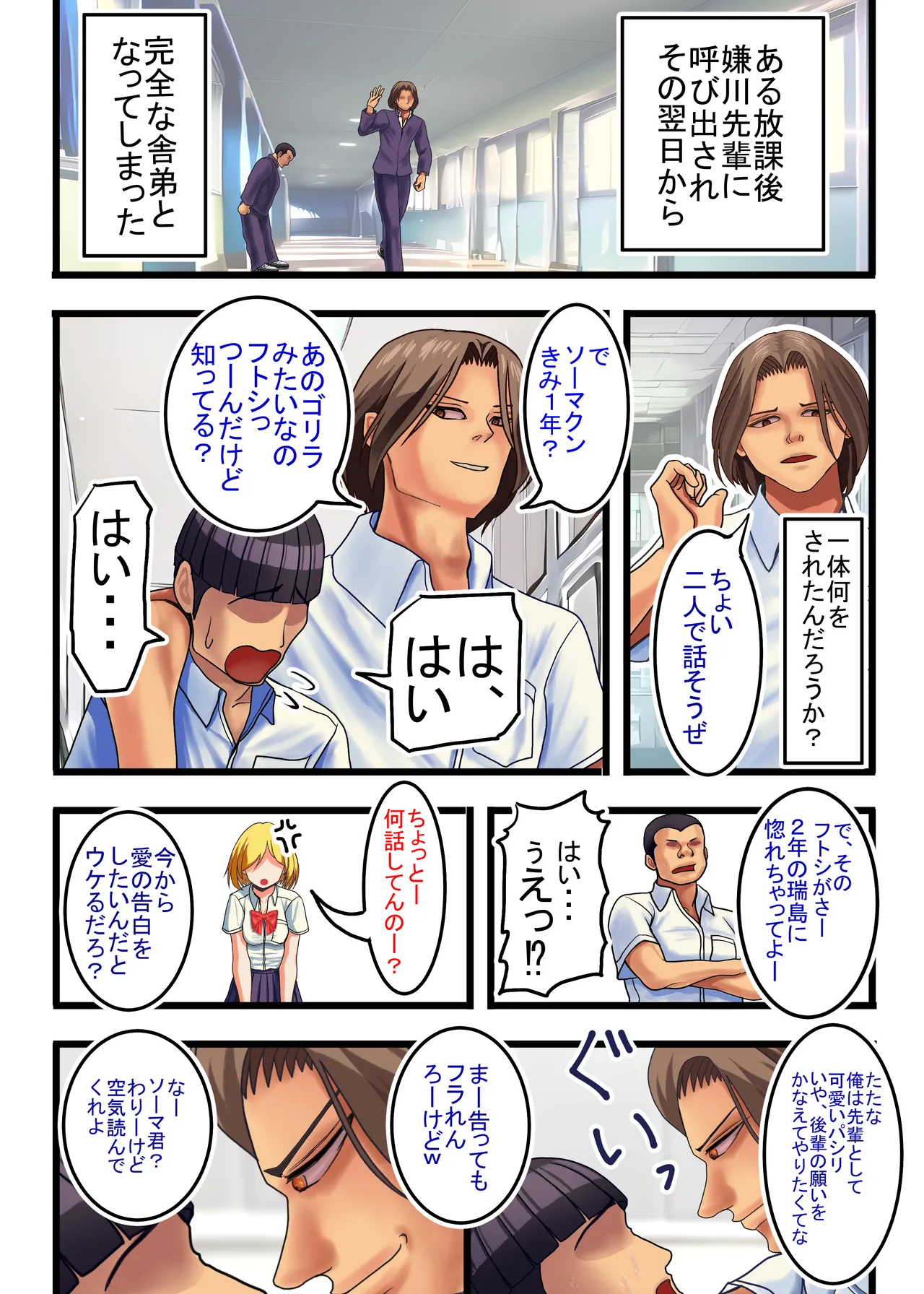 オタクにやさしいギャル、堕ちる Page.18