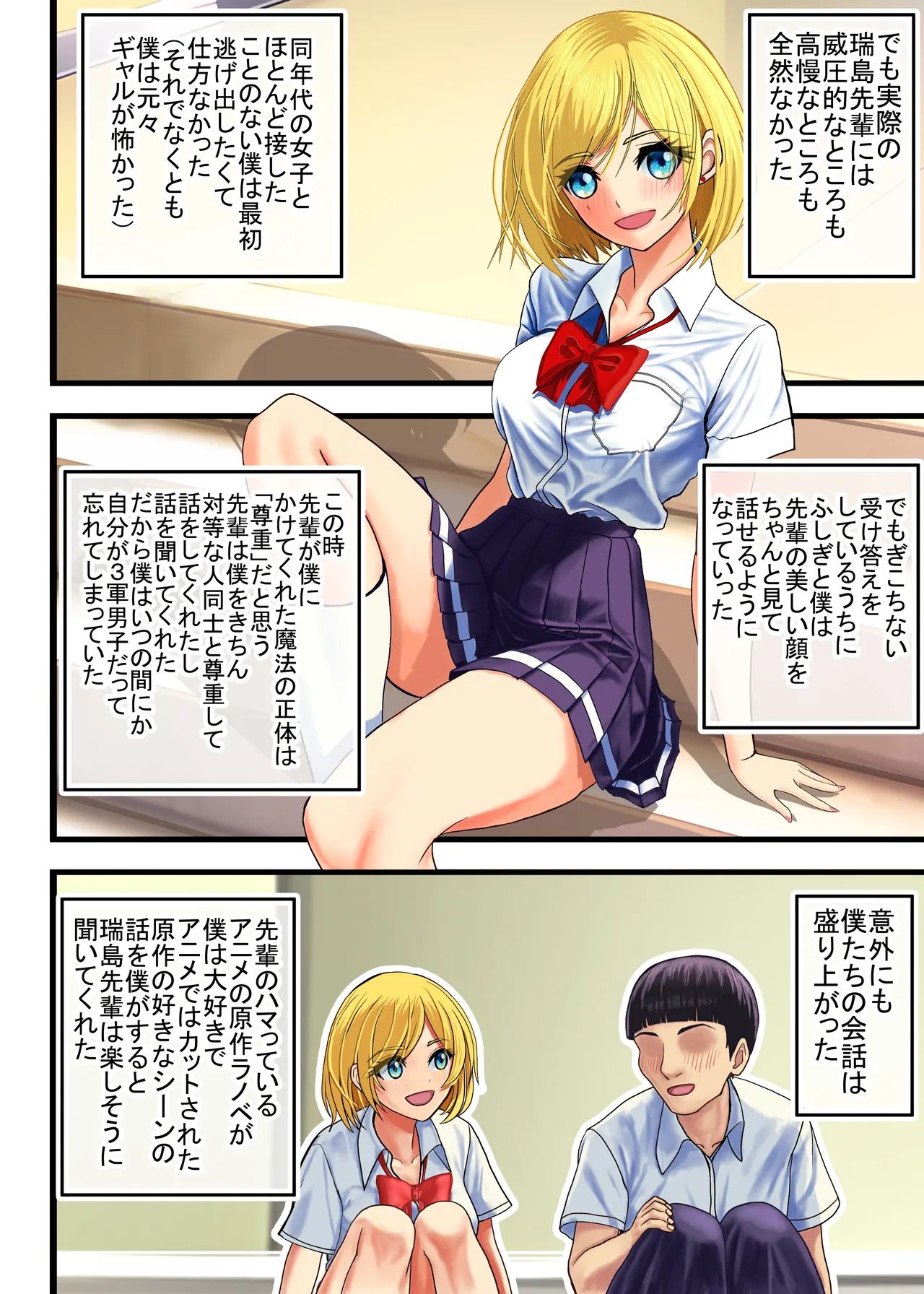 オタクにやさしいギャル、堕ちる Page.6