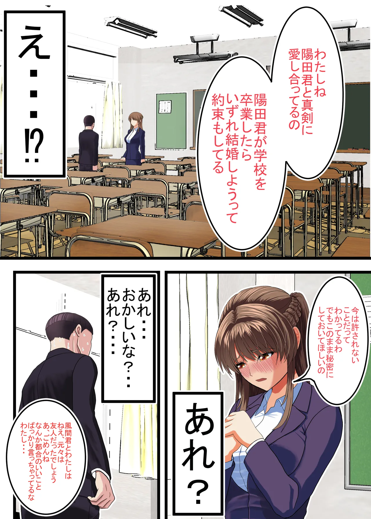 クズにおもちゃにされる僕の初恋の先生 Page.19