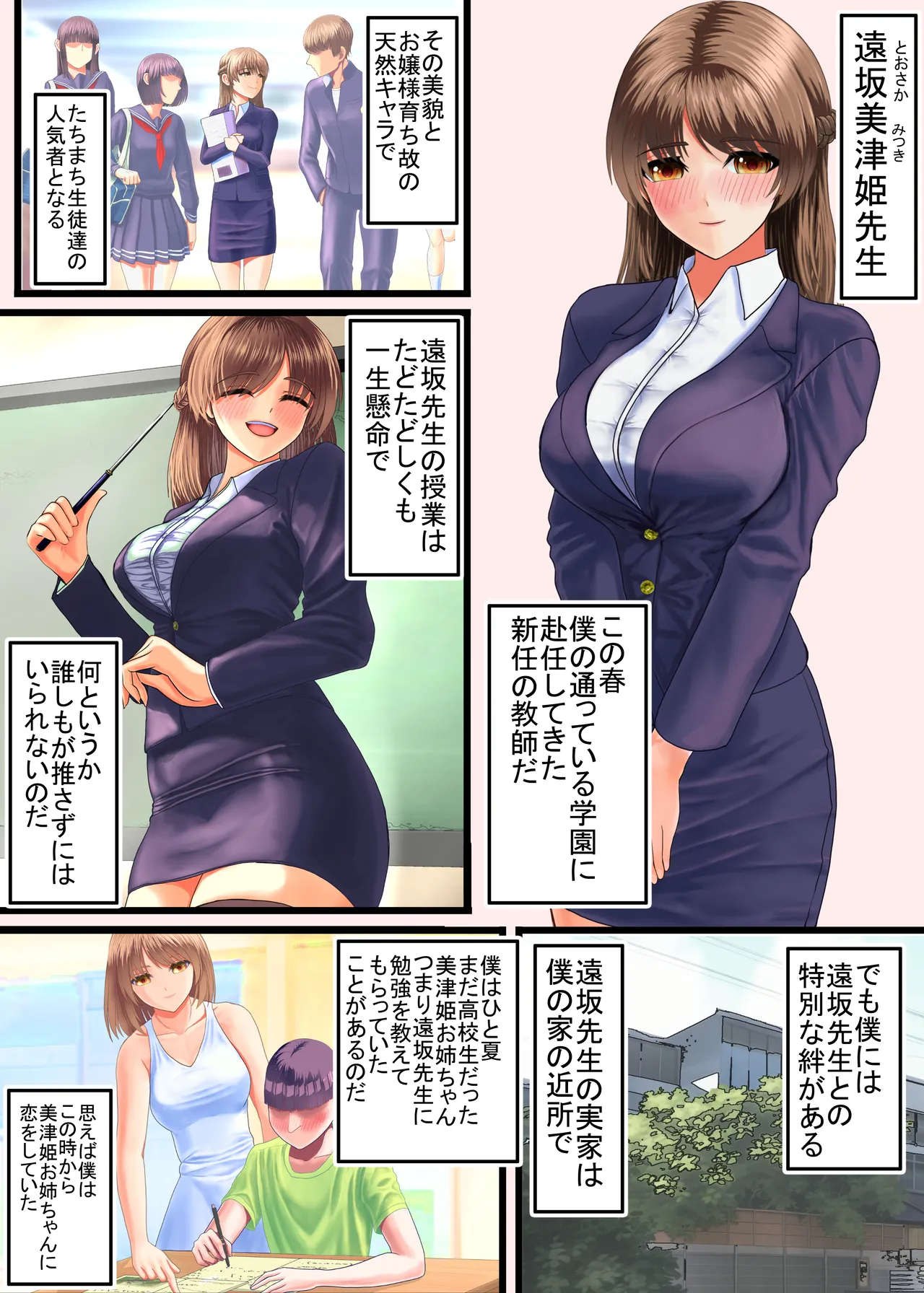 クズにおもちゃにされる僕の初恋の先生 Page.3