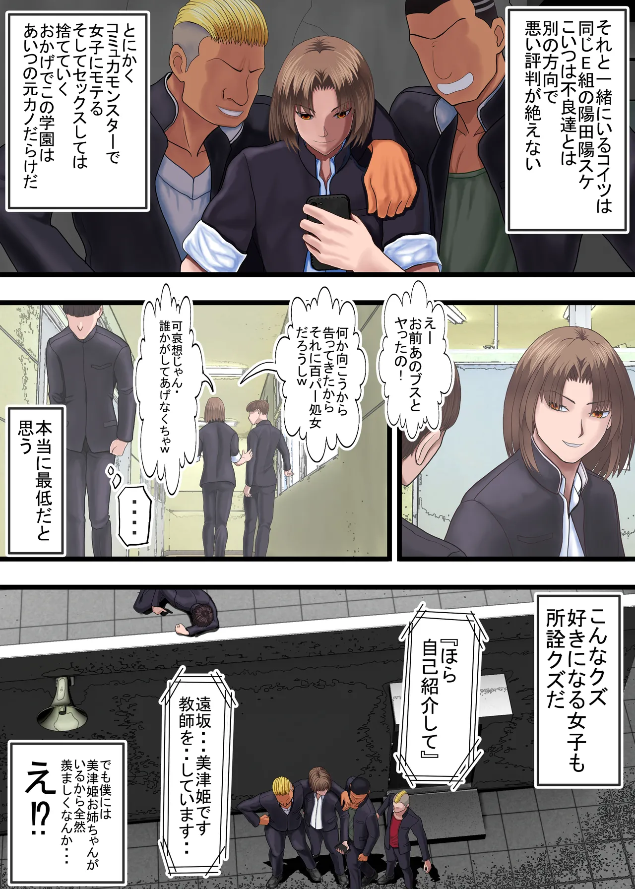 クズにおもちゃにされる僕の初恋の先生 Page.5