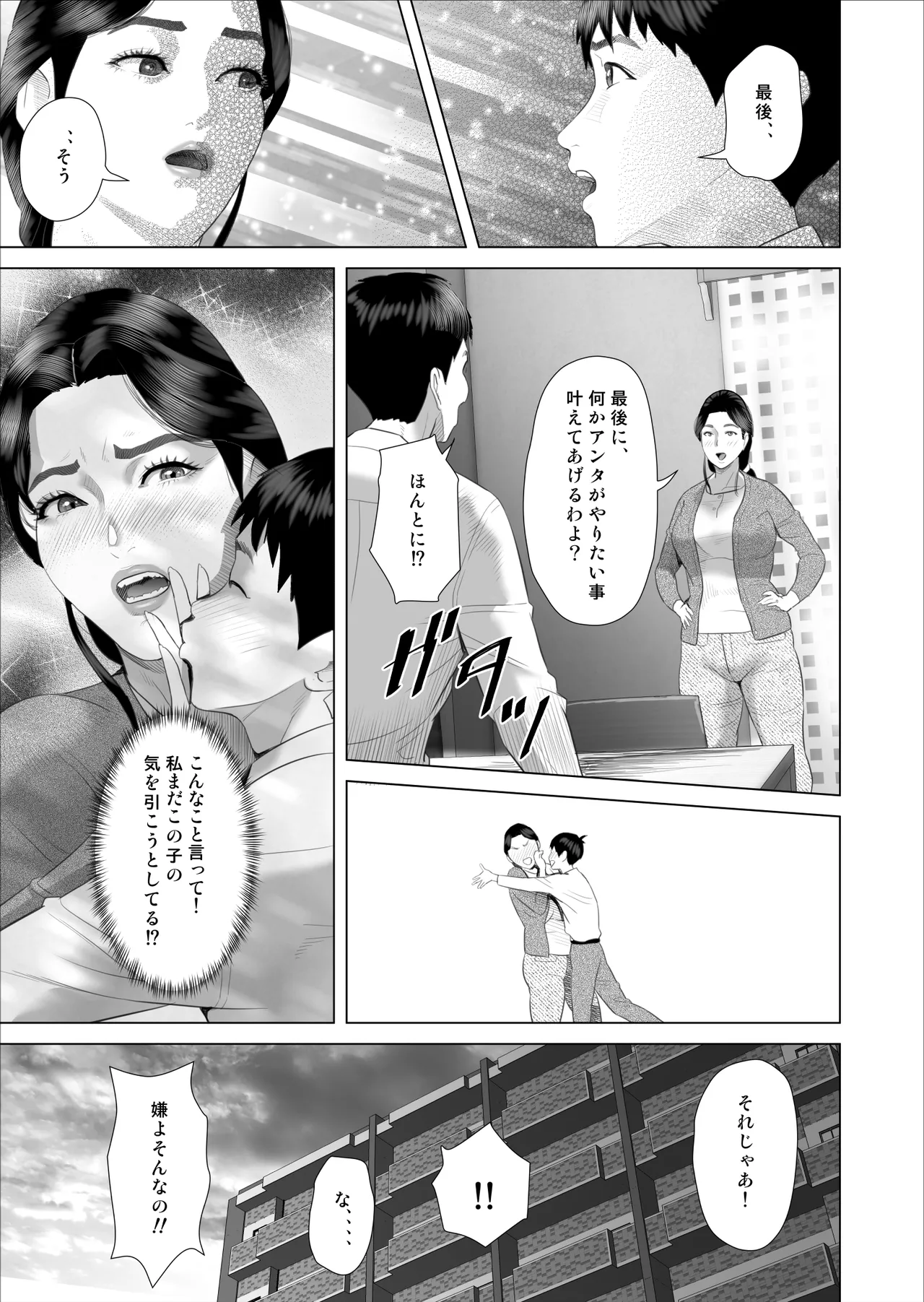 僕がお母さんとこんな事になっちゃう話 10 温泉編 Page.11