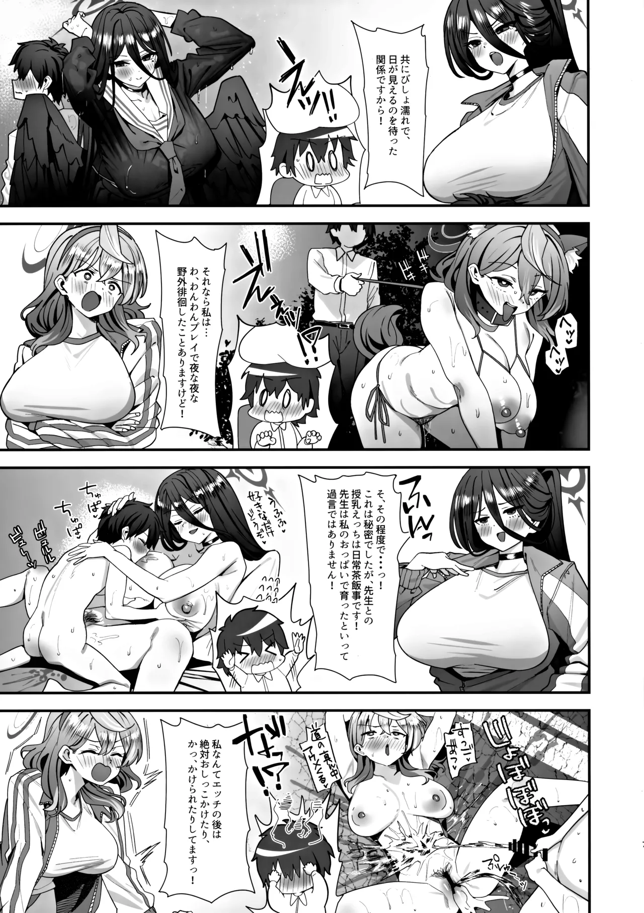 先生どういうことですか!? Page.6