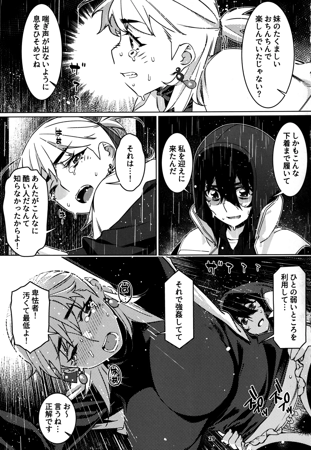 大人のおもちや28 Page.28