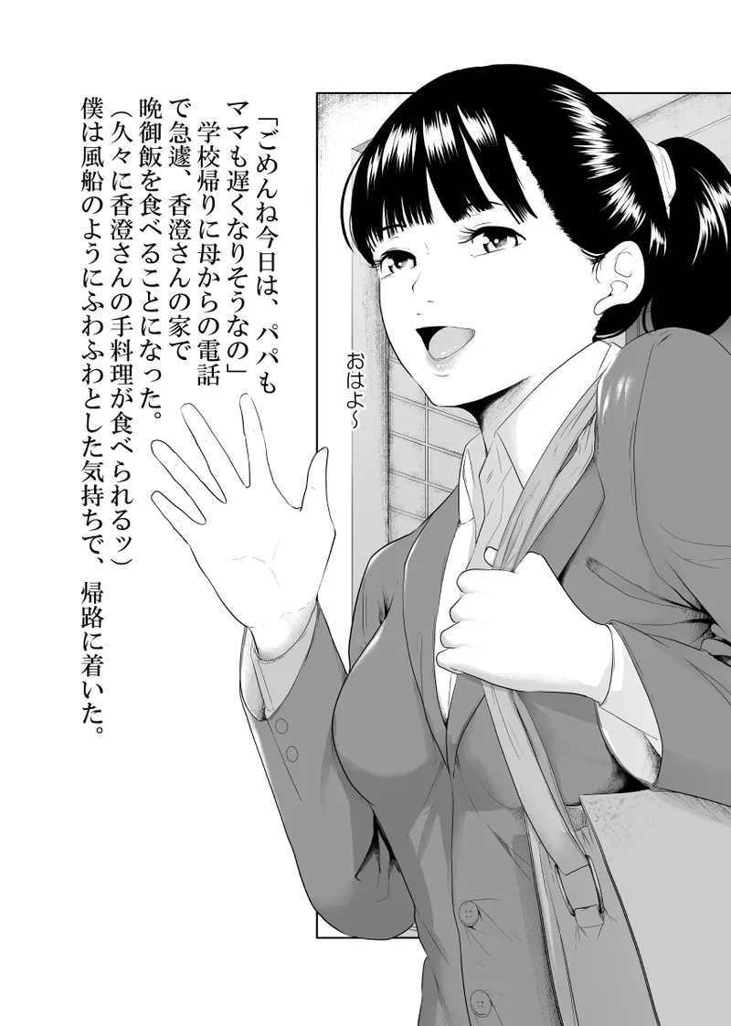 近所の叡智なお姉さん Page.3