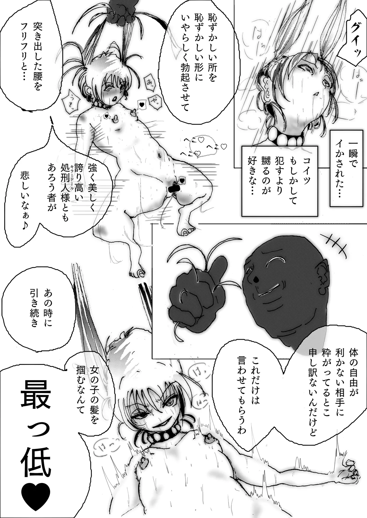 美少女戦士アナル堕ち～淫獣処刑人早乙女アスカの場合～ Page.23