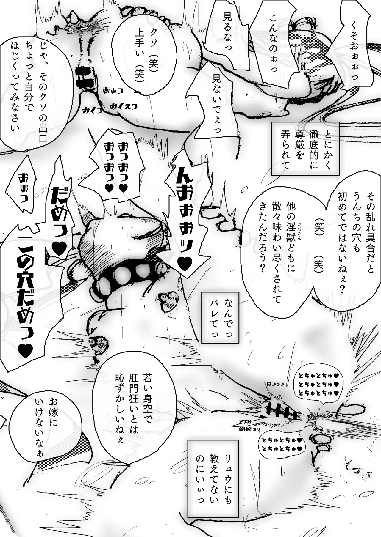 美少女戦士アナル堕ち～淫獣処刑人早乙女アスカの場合～ Page.25