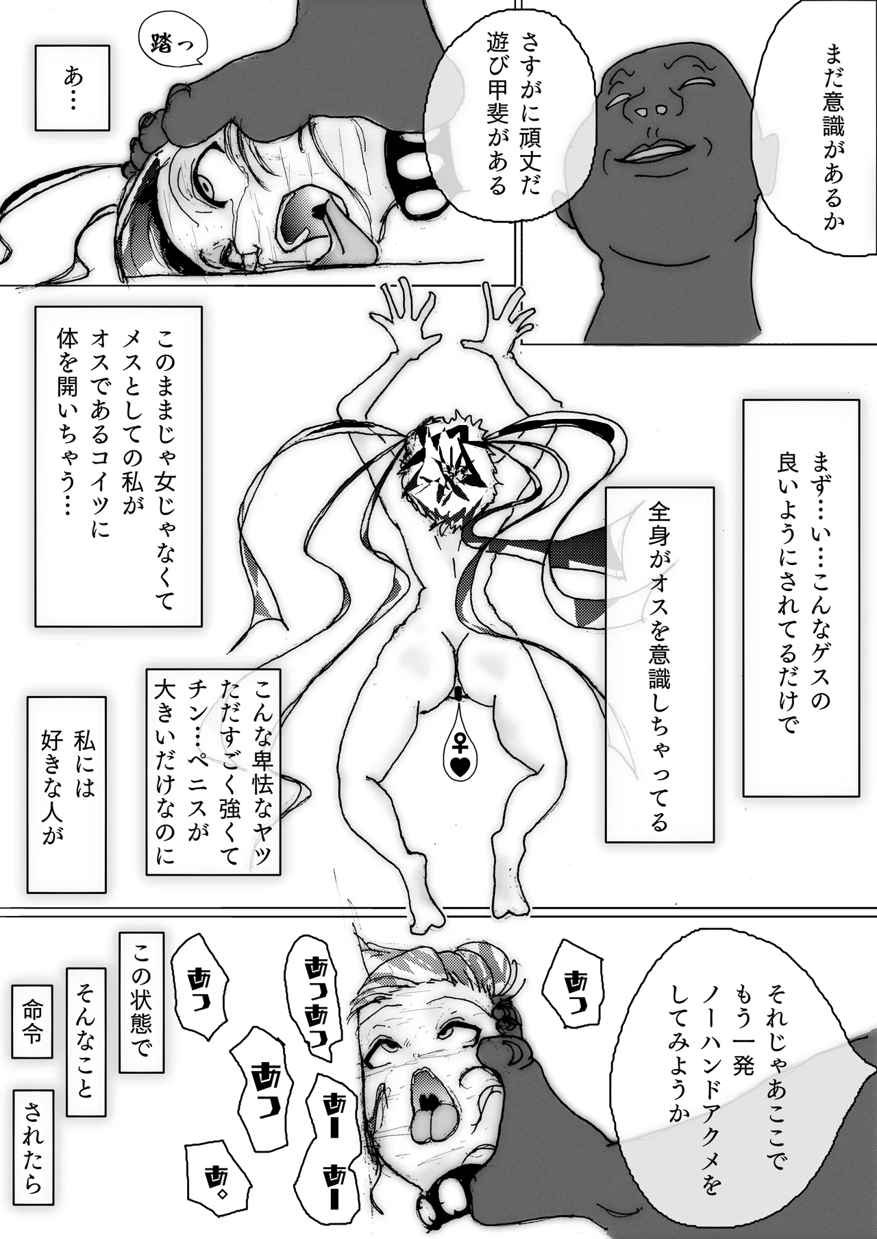 美少女戦士アナル堕ち～淫獣処刑人早乙女アスカの場合～ Page.27