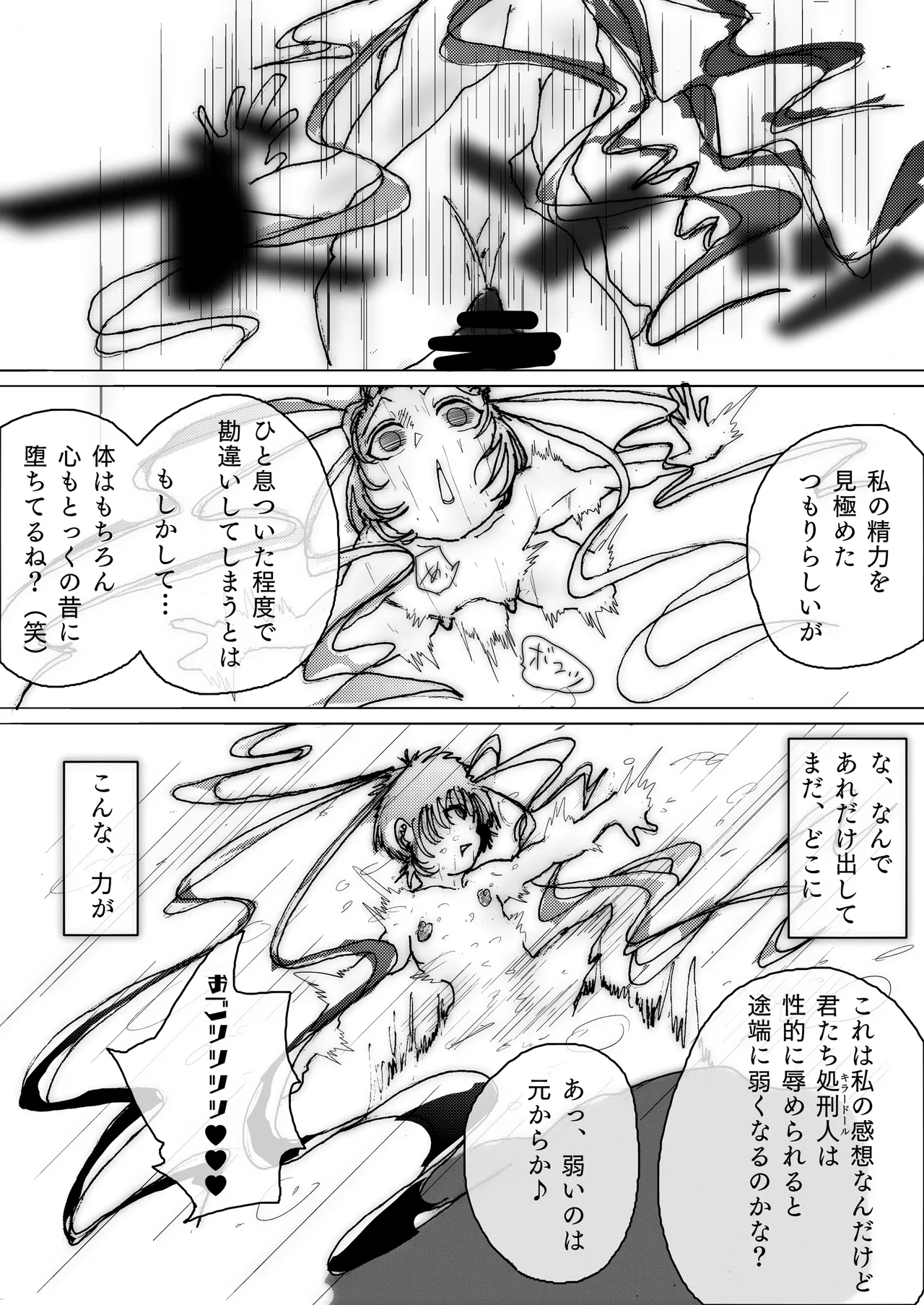 美少女戦士アナル堕ち～淫獣処刑人早乙女アスカの場合～ Page.39