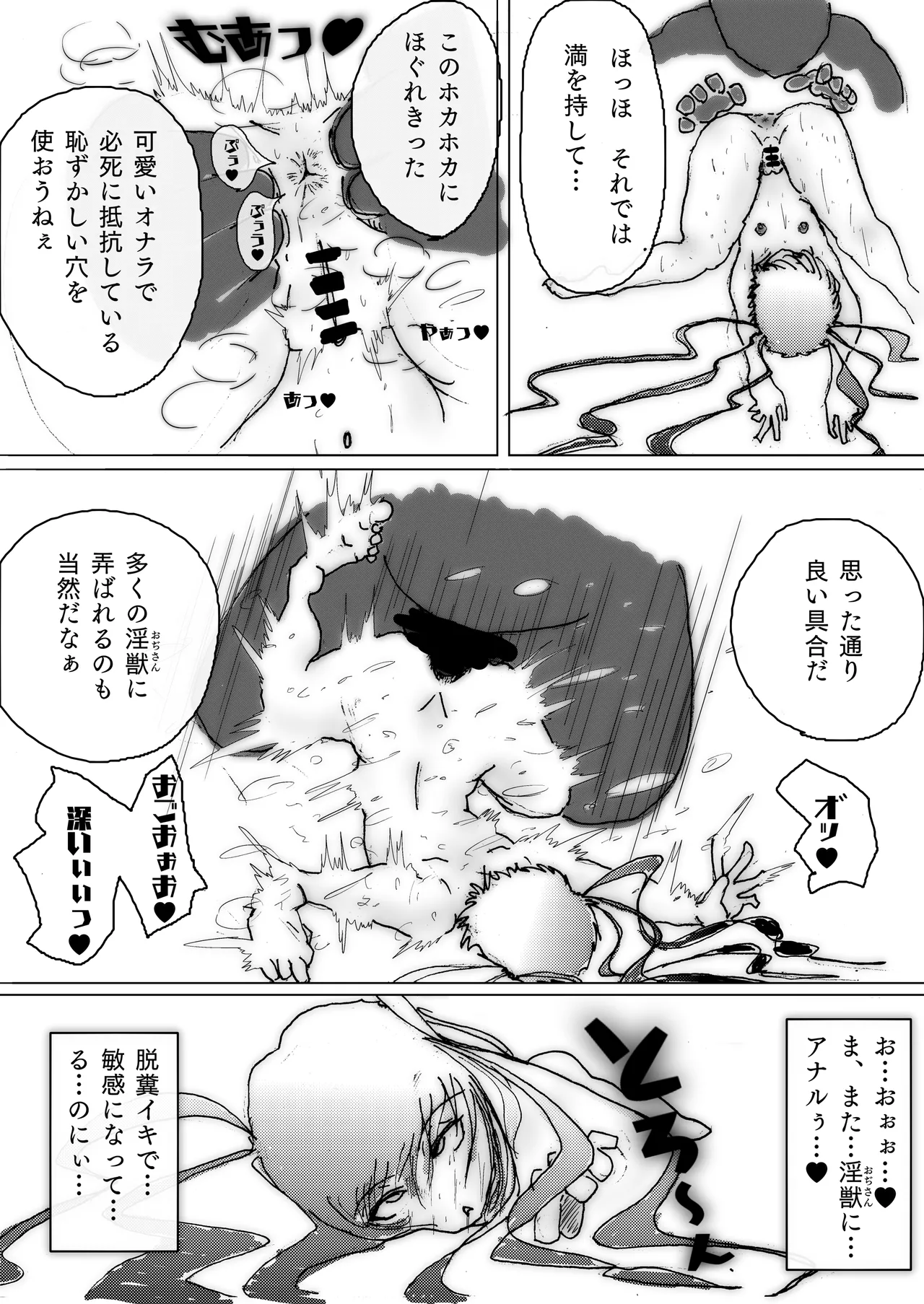 美少女戦士アナル堕ち～淫獣処刑人早乙女アスカの場合～ Page.43