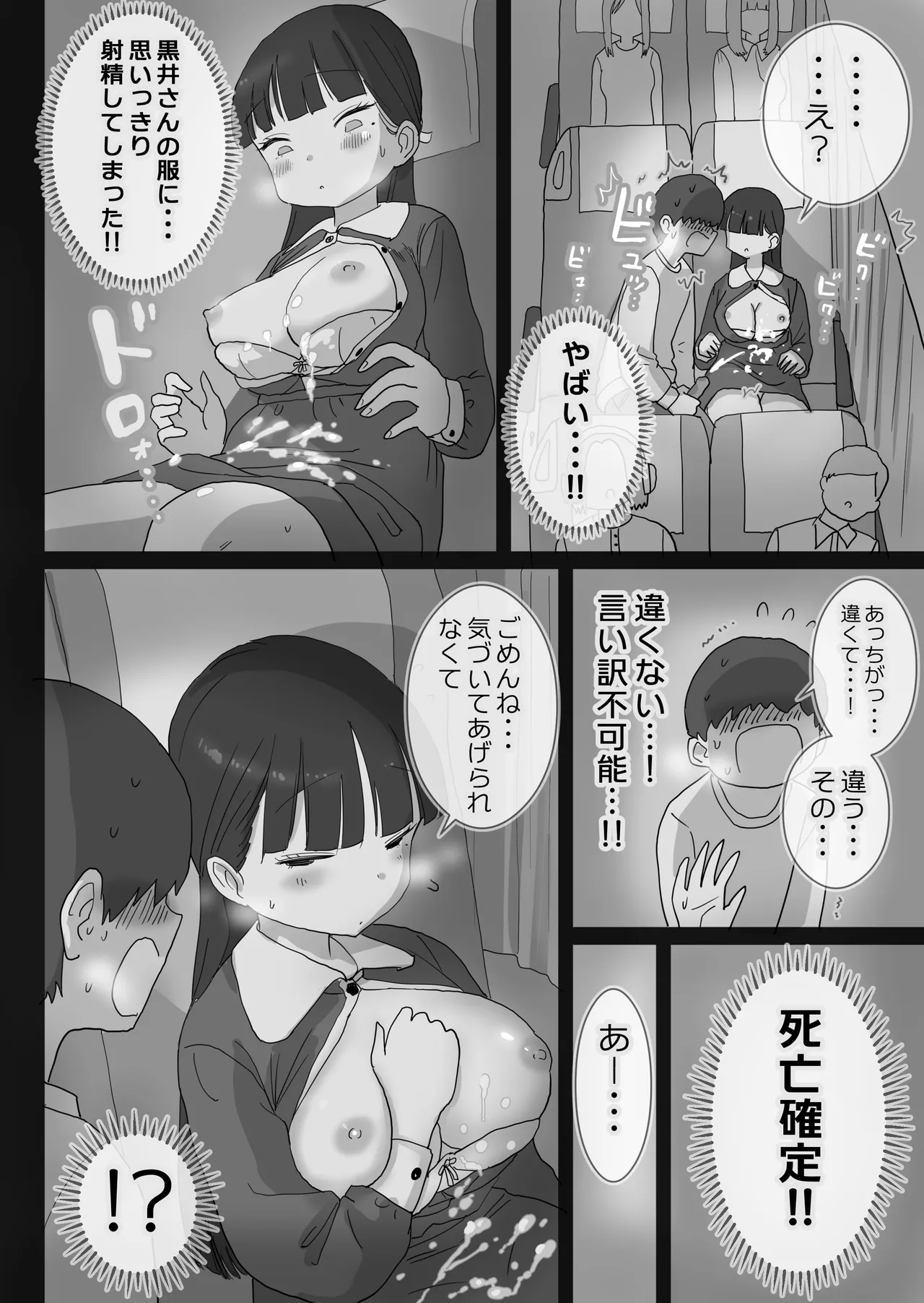 夜行バスでもこっそり中出しさせてくれるクラスメイトの黒井さん Page.16