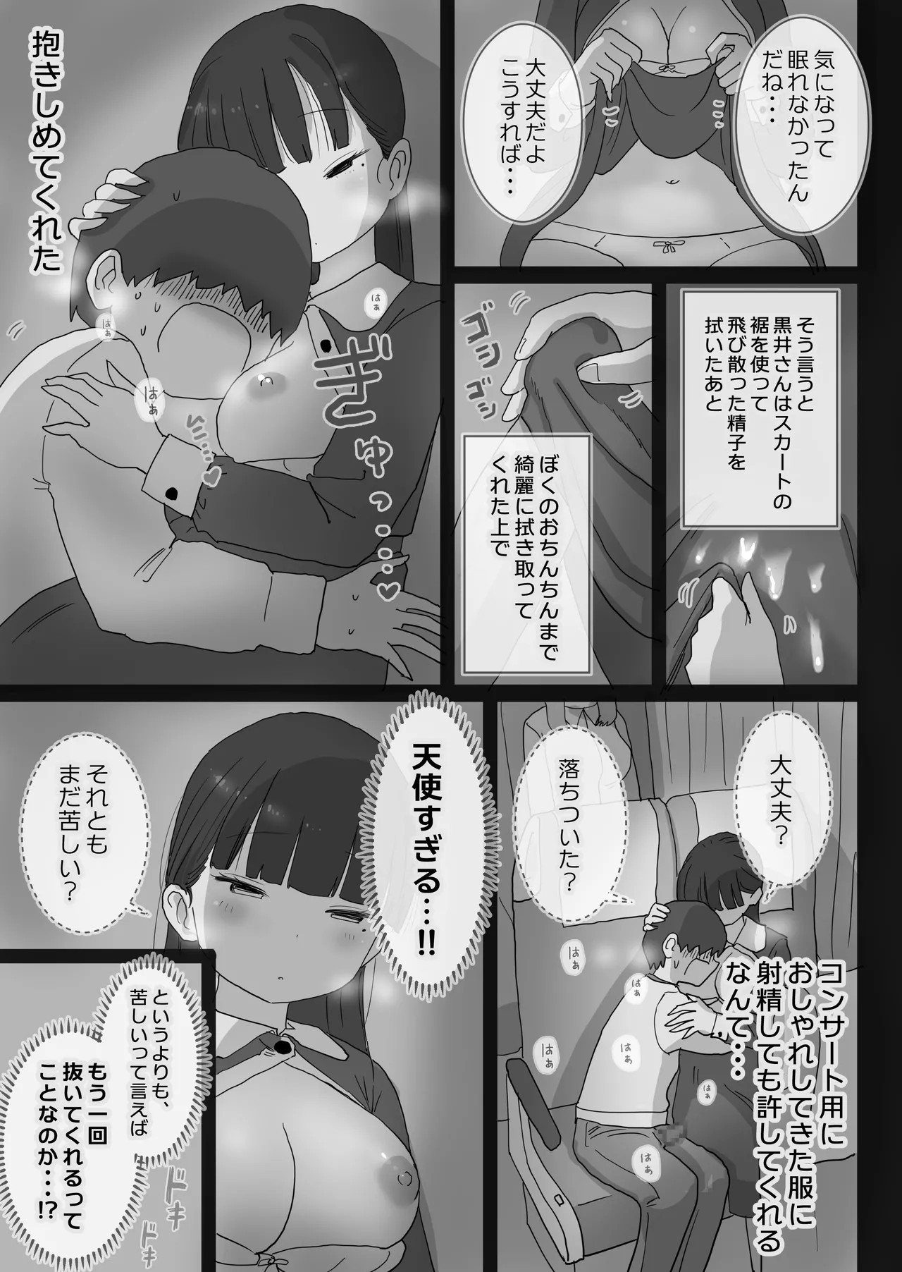 夜行バスでもこっそり中出しさせてくれるクラスメイトの黒井さん Page.17