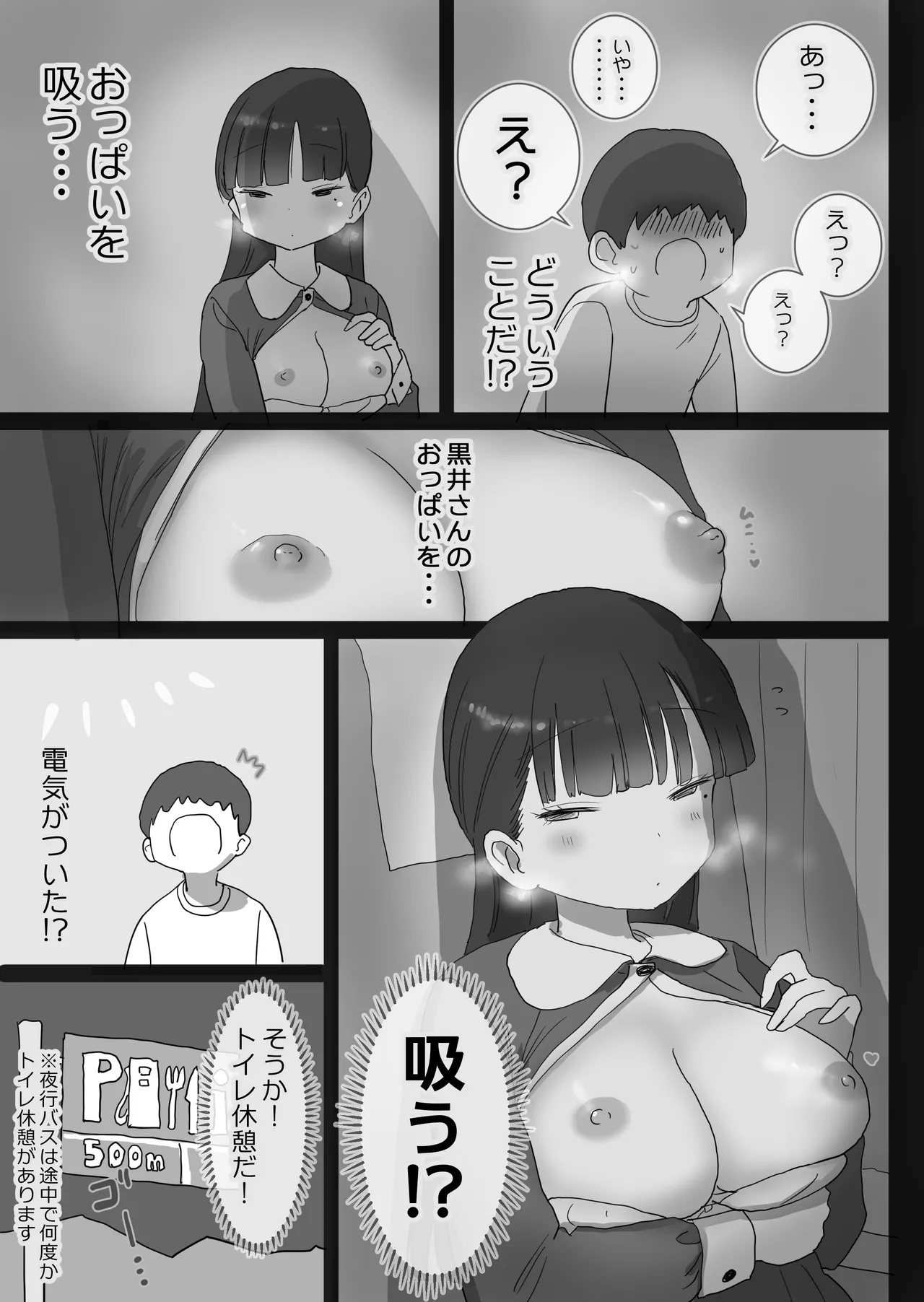 夜行バスでもこっそり中出しさせてくれるクラスメイトの黒井さん Page.19