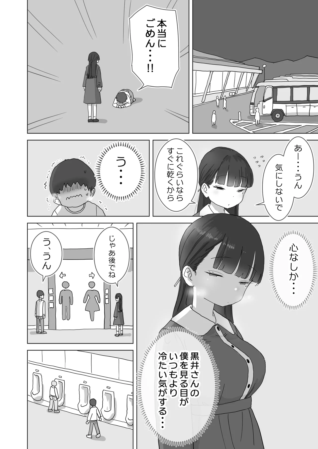 夜行バスでもこっそり中出しさせてくれるクラスメイトの黒井さん Page.20