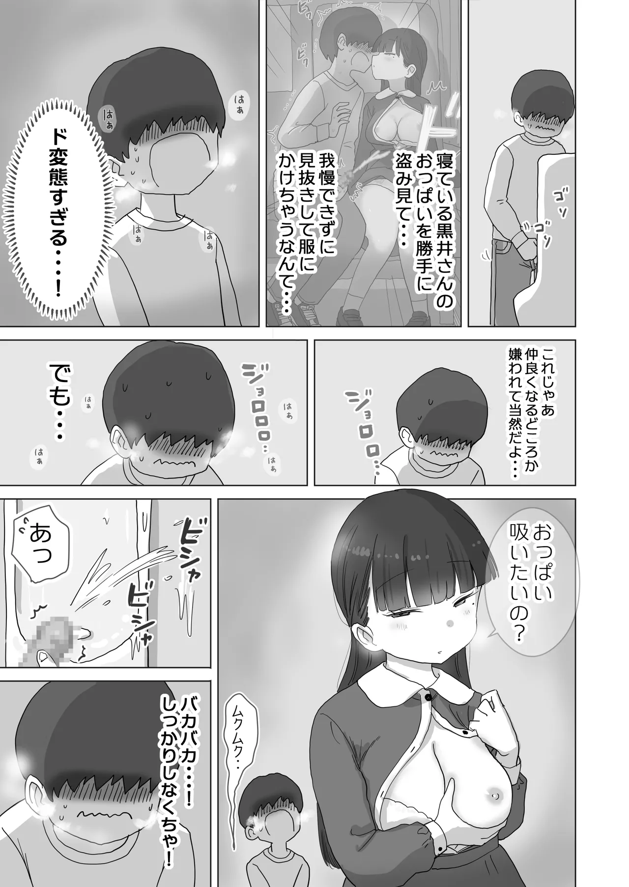 夜行バスでもこっそり中出しさせてくれるクラスメイトの黒井さん Page.21