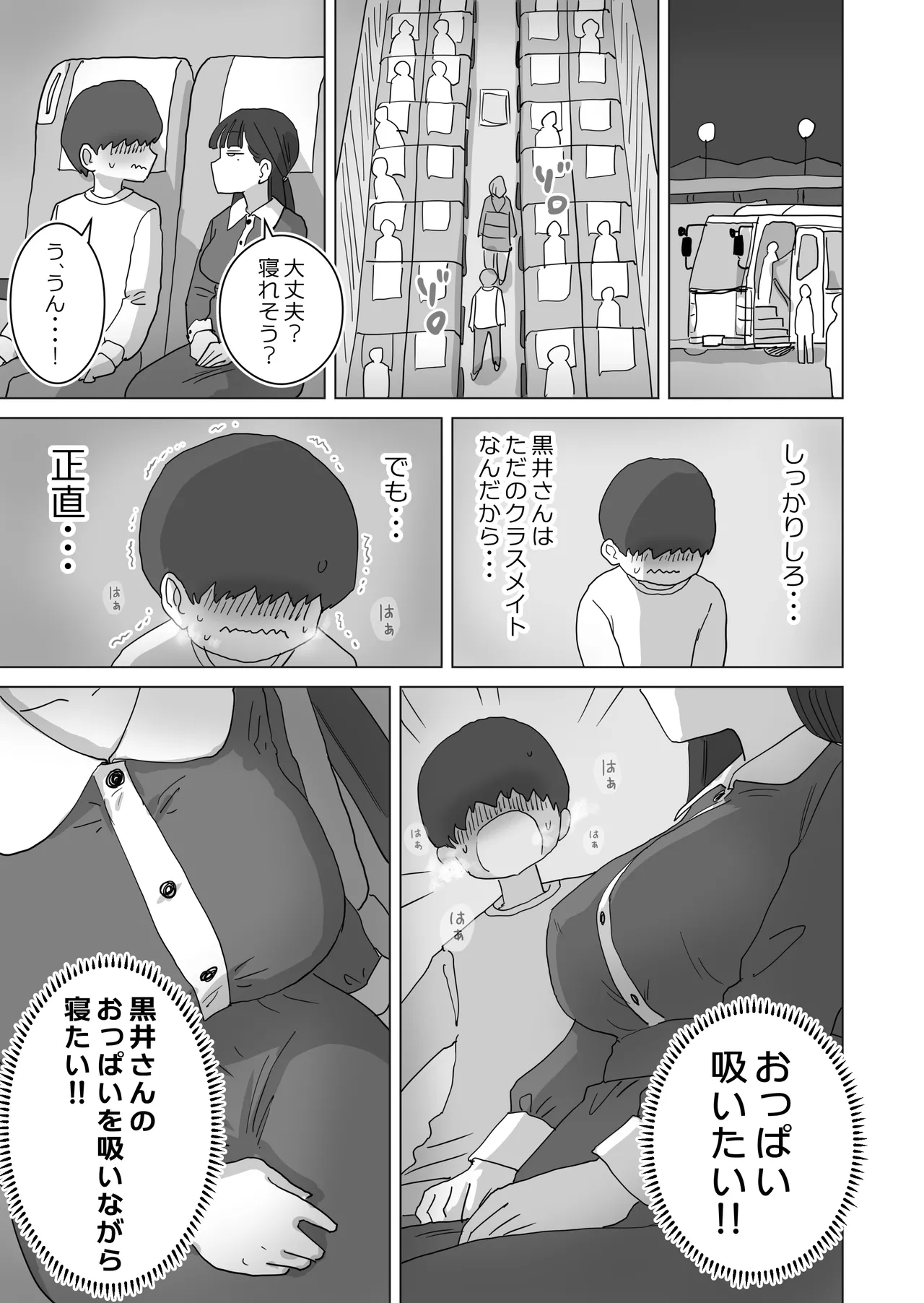 夜行バスでもこっそり中出しさせてくれるクラスメイトの黒井さん Page.23