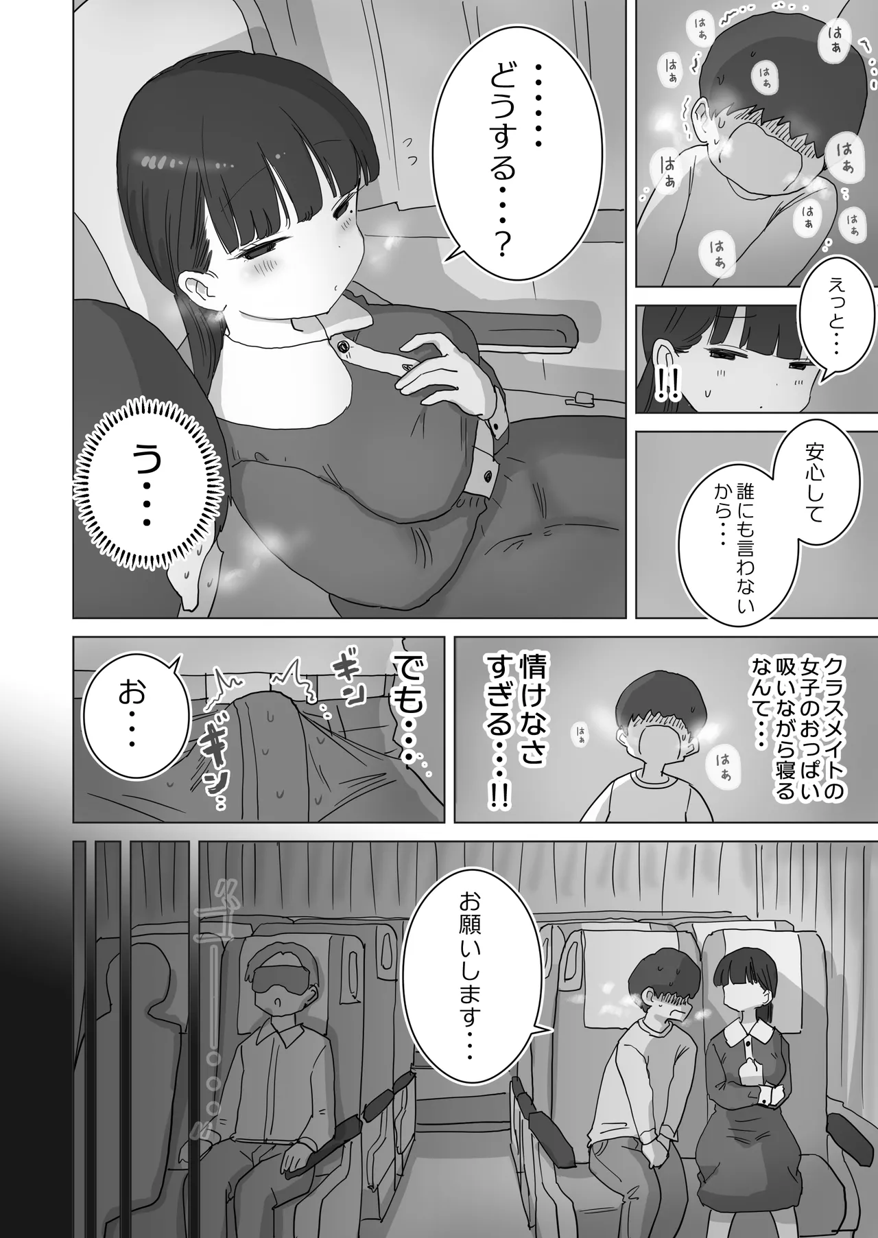 夜行バスでもこっそり中出しさせてくれるクラスメイトの黒井さん Page.24