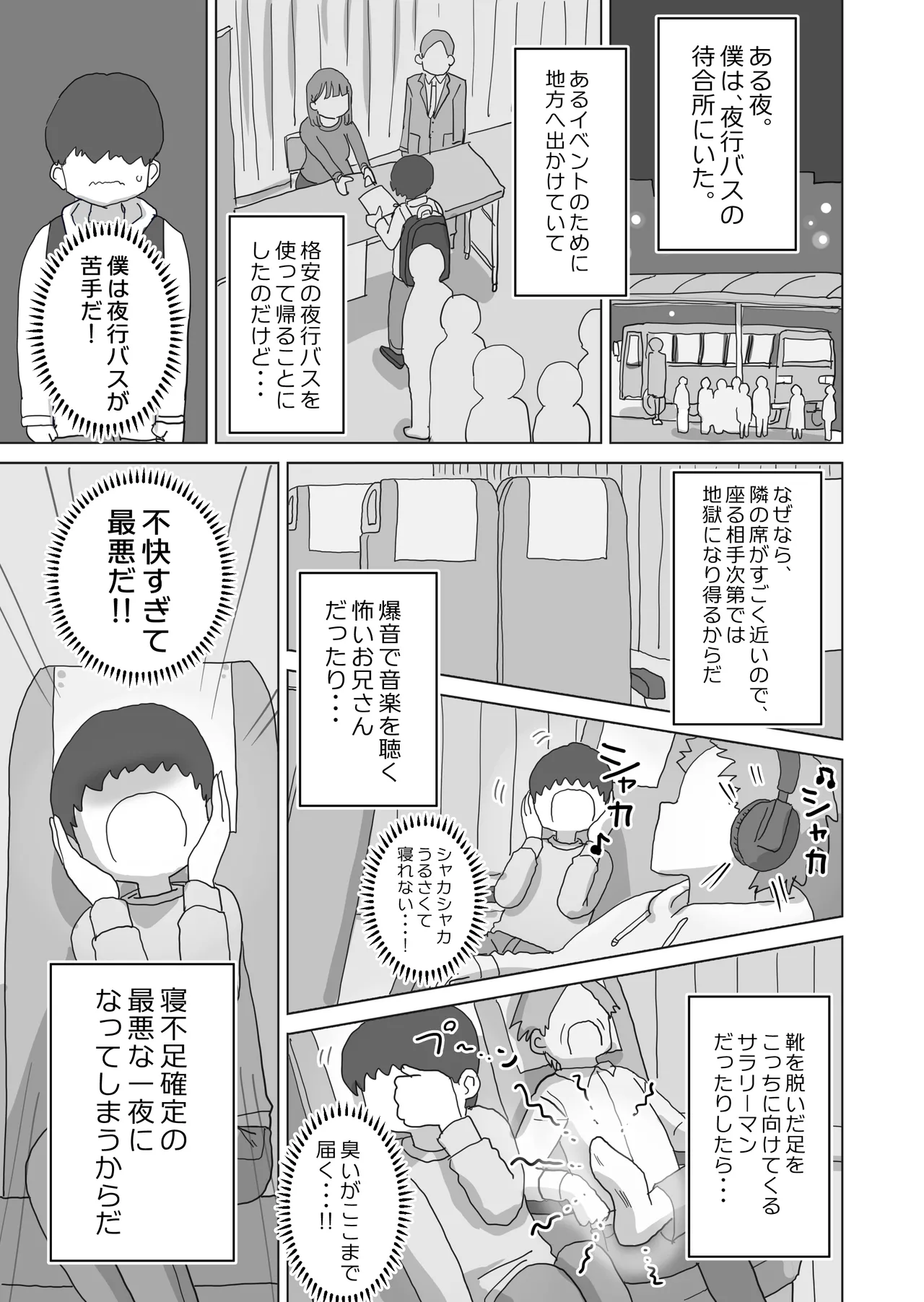 夜行バスでもこっそり中出しさせてくれるクラスメイトの黒井さん Page.3