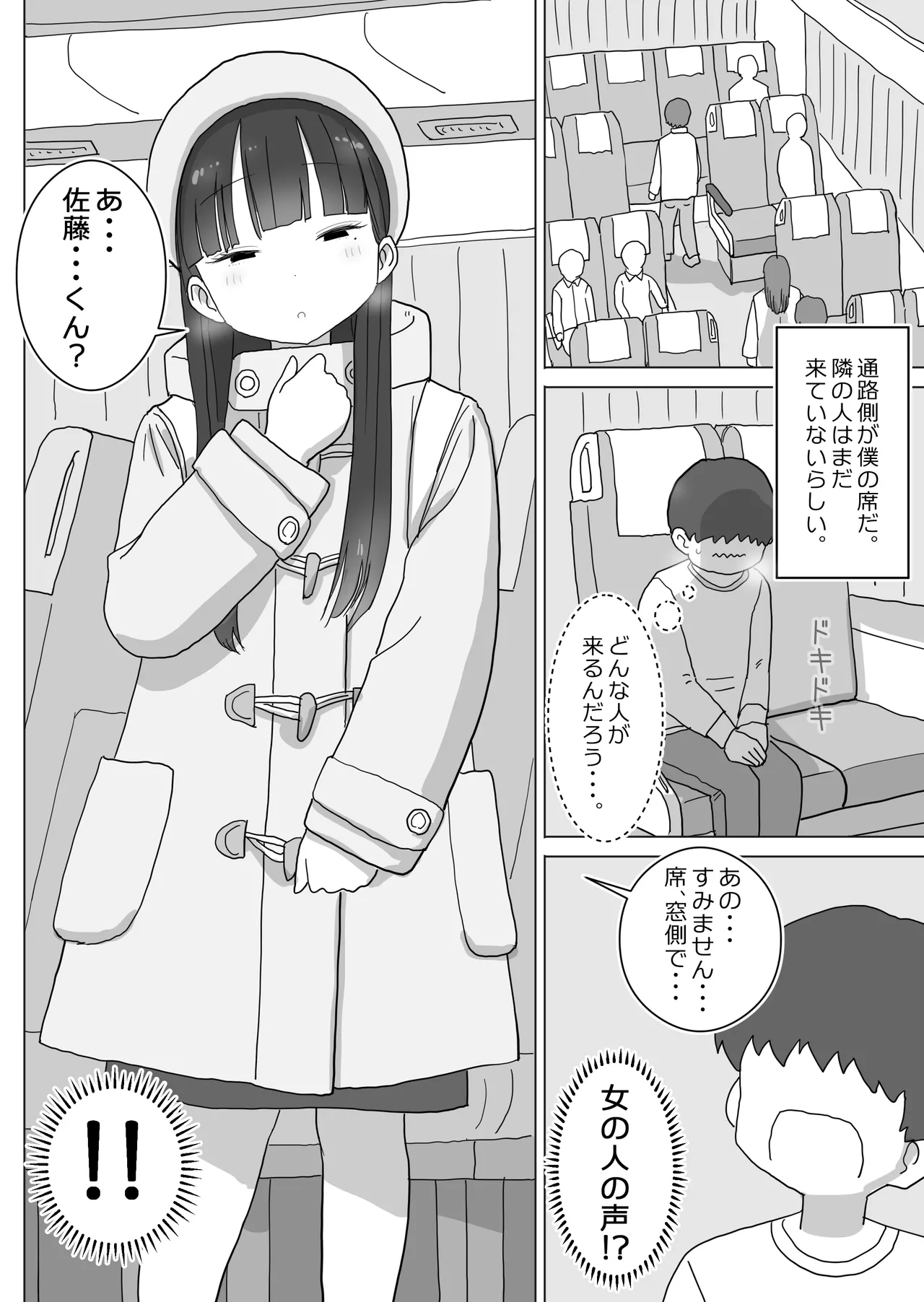 夜行バスでもこっそり中出しさせてくれるクラスメイトの黒井さん Page.4