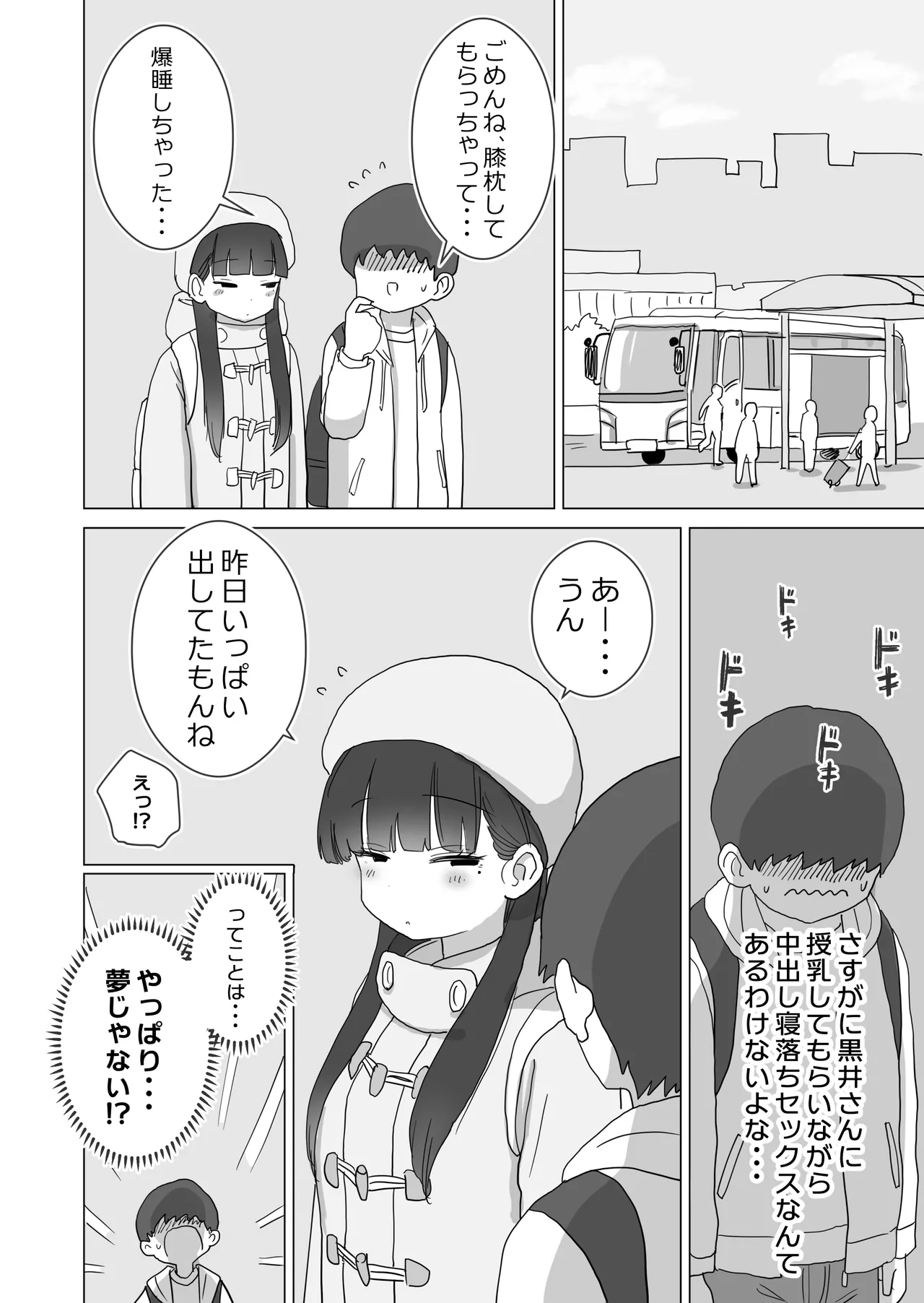 夜行バスでもこっそり中出しさせてくれるクラスメイトの黒井さん Page.48