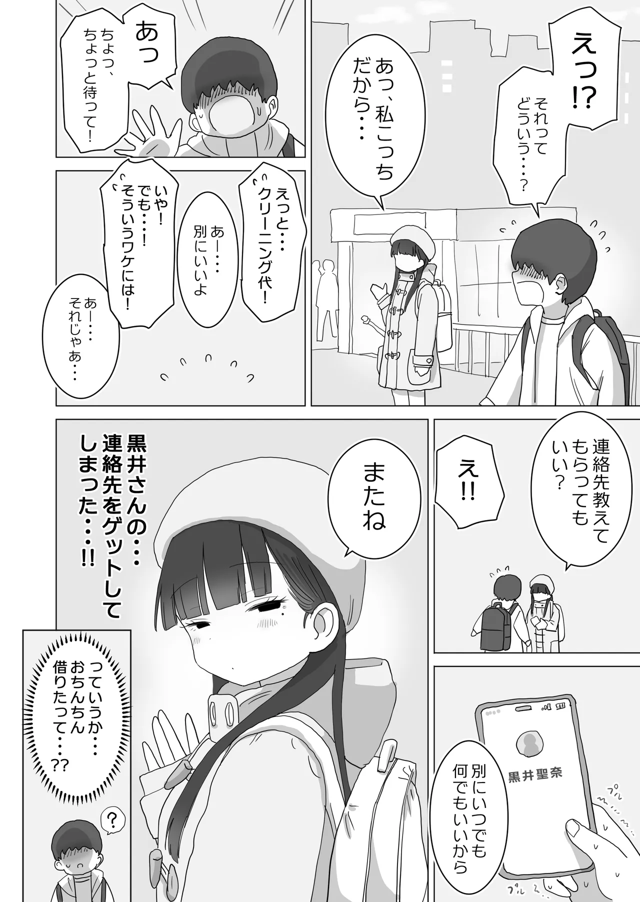 夜行バスでもこっそり中出しさせてくれるクラスメイトの黒井さん Page.50