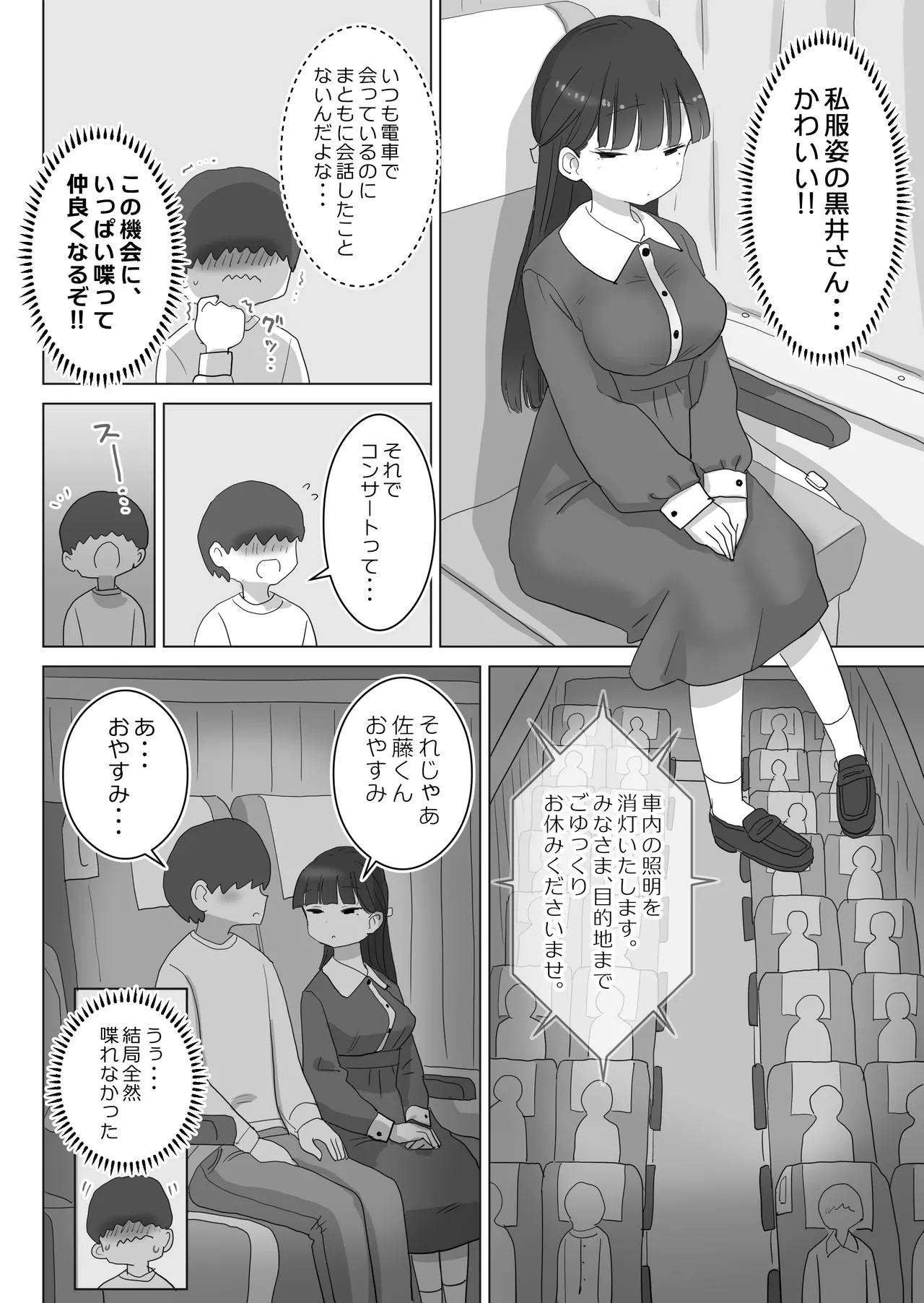 夜行バスでもこっそり中出しさせてくれるクラスメイトの黒井さん Page.6