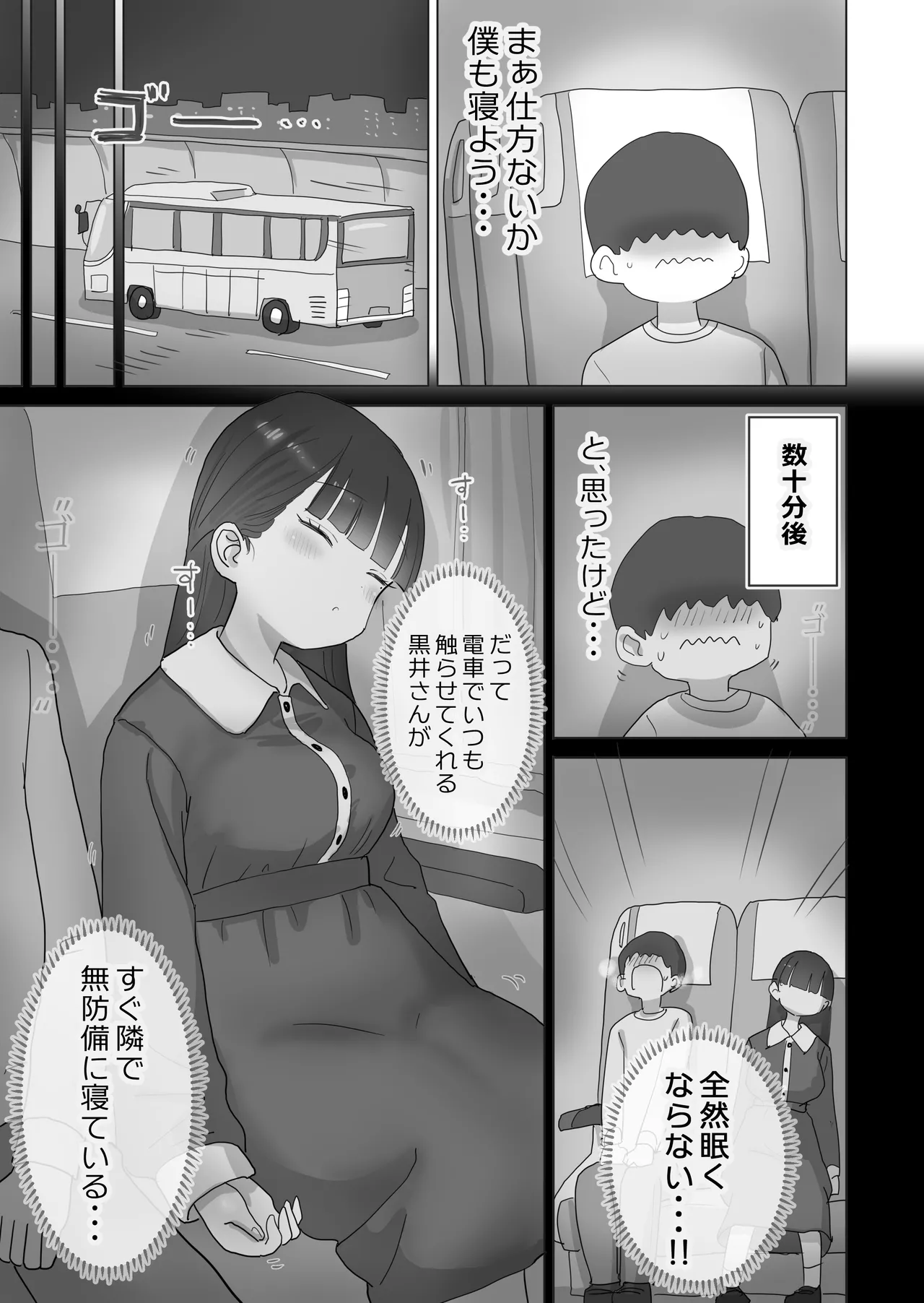 夜行バスでもこっそり中出しさせてくれるクラスメイトの黒井さん Page.7