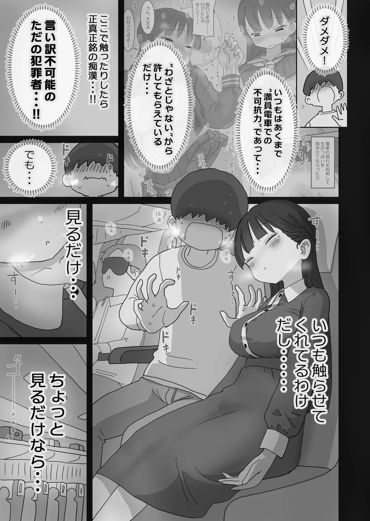 夜行バスでもこっそり中出しさせてくれるクラスメイトの黒井さん Page.9