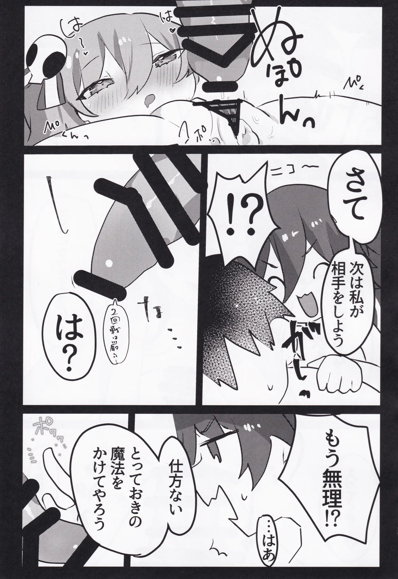 帰らずの館と3人の娘 Page.12