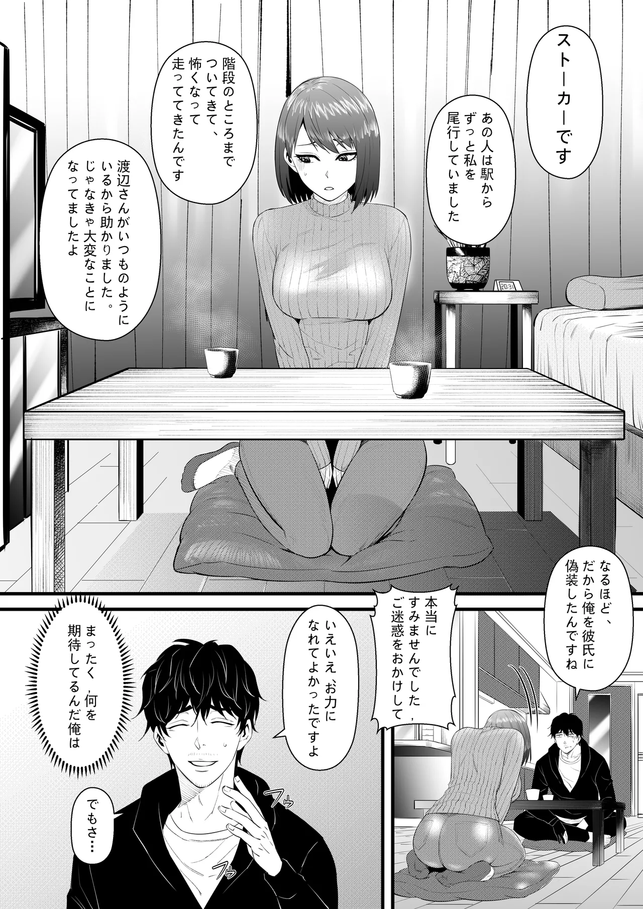 お隣の巨乳の子で俺の早漏が治った！！ Page.11