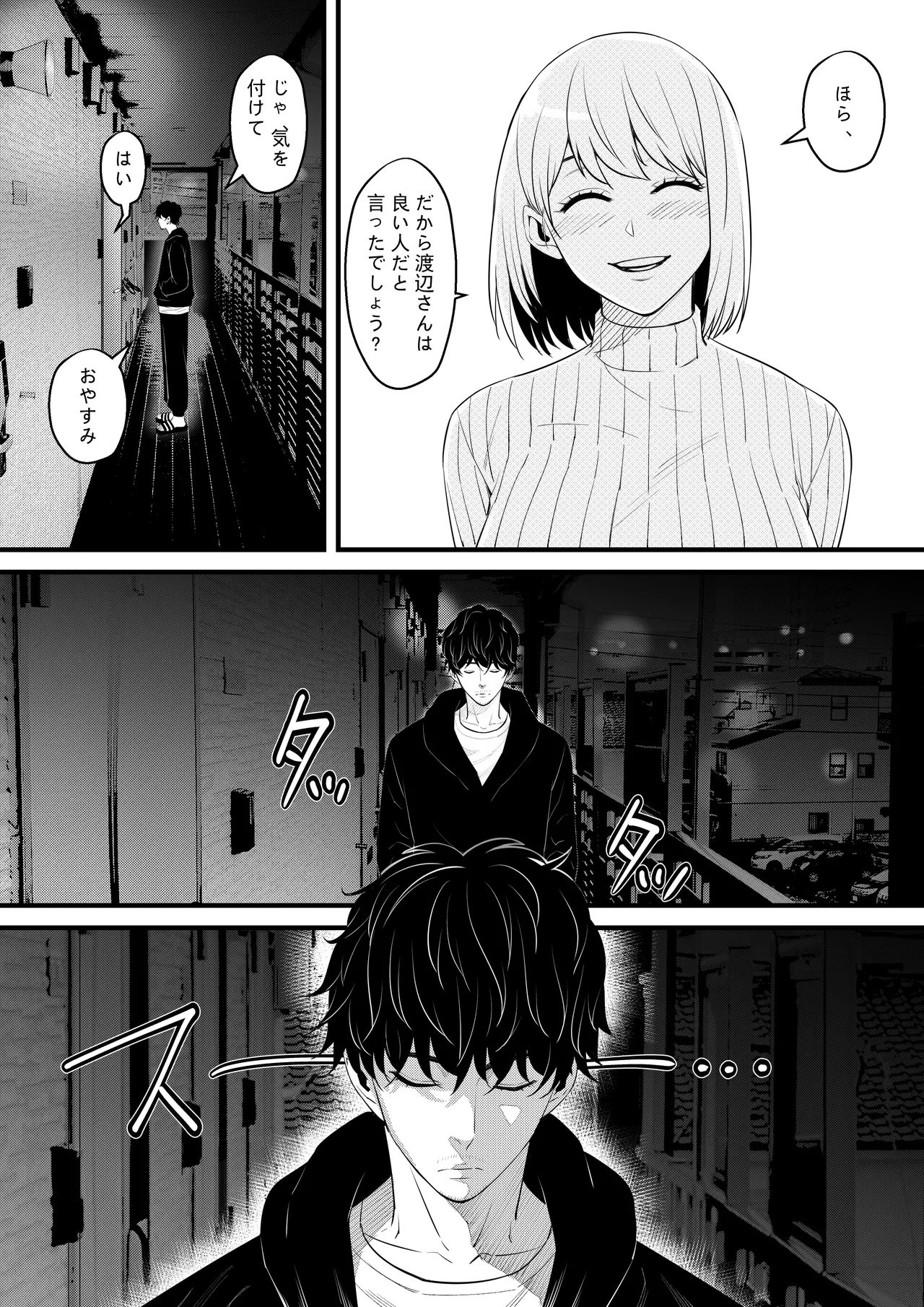 お隣の巨乳の子で俺の早漏が治った！！ Page.13