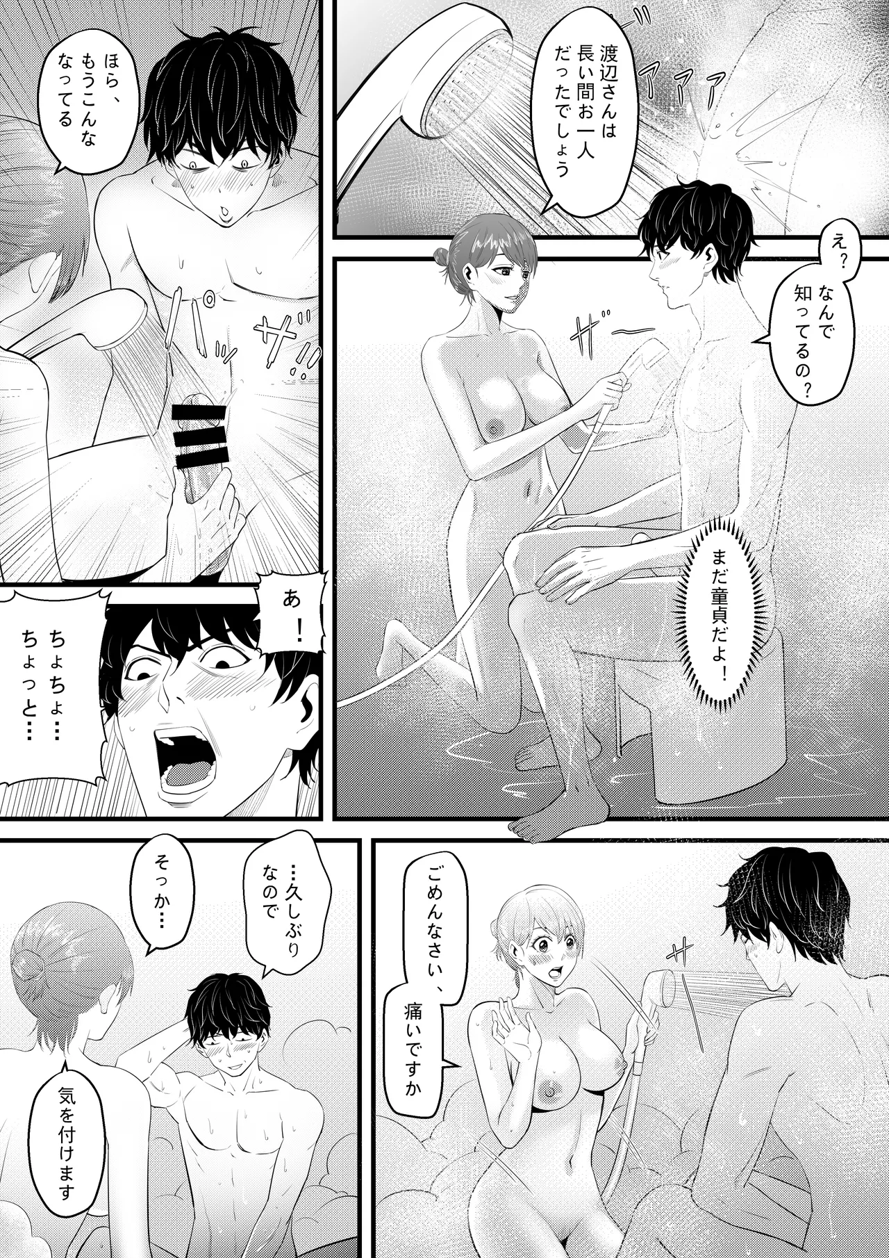 お隣の巨乳の子で俺の早漏が治った！！ Page.19