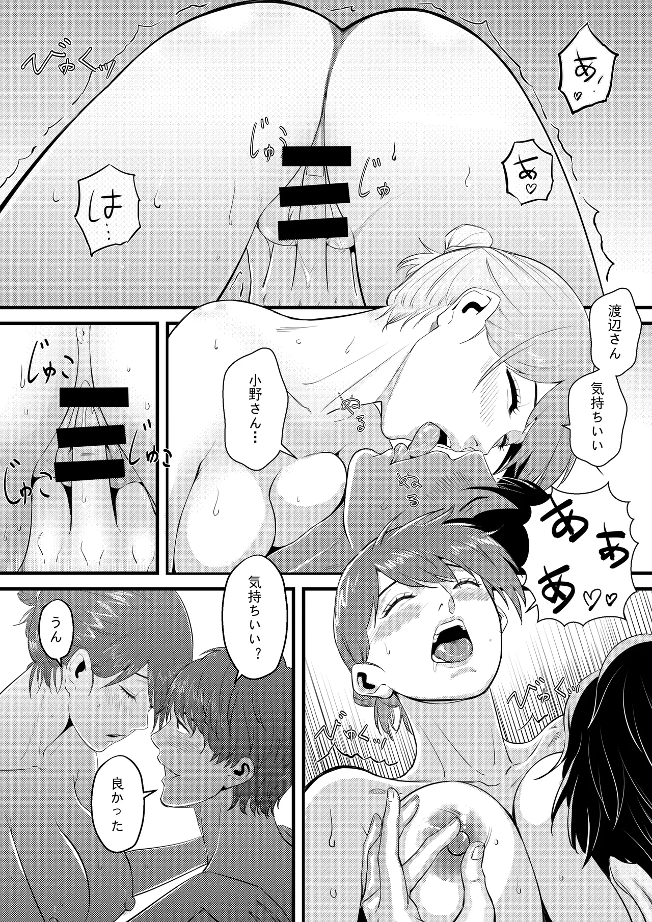 お隣の巨乳の子で俺の早漏が治った！！ Page.22