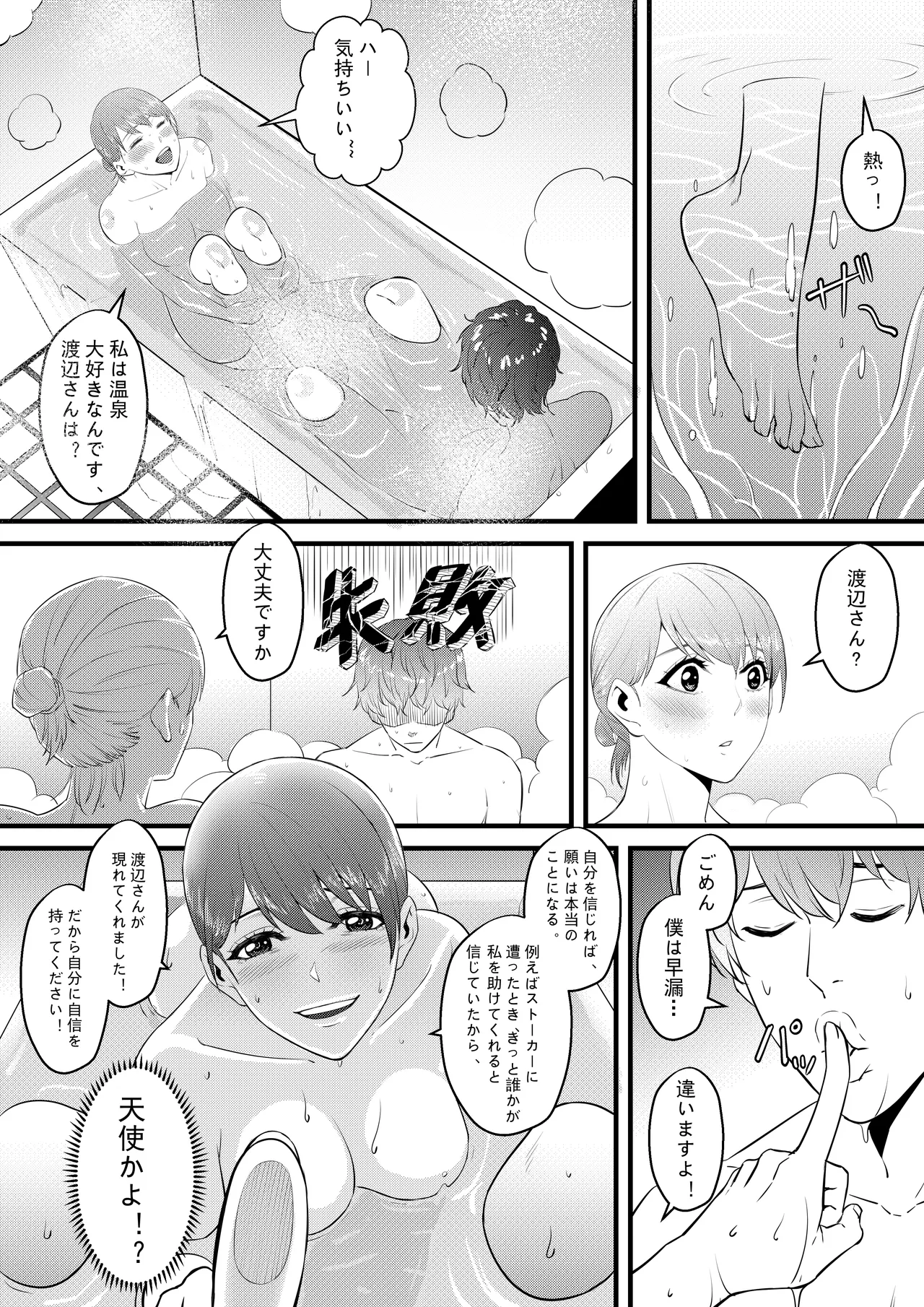 お隣の巨乳の子で俺の早漏が治った！！ Page.26